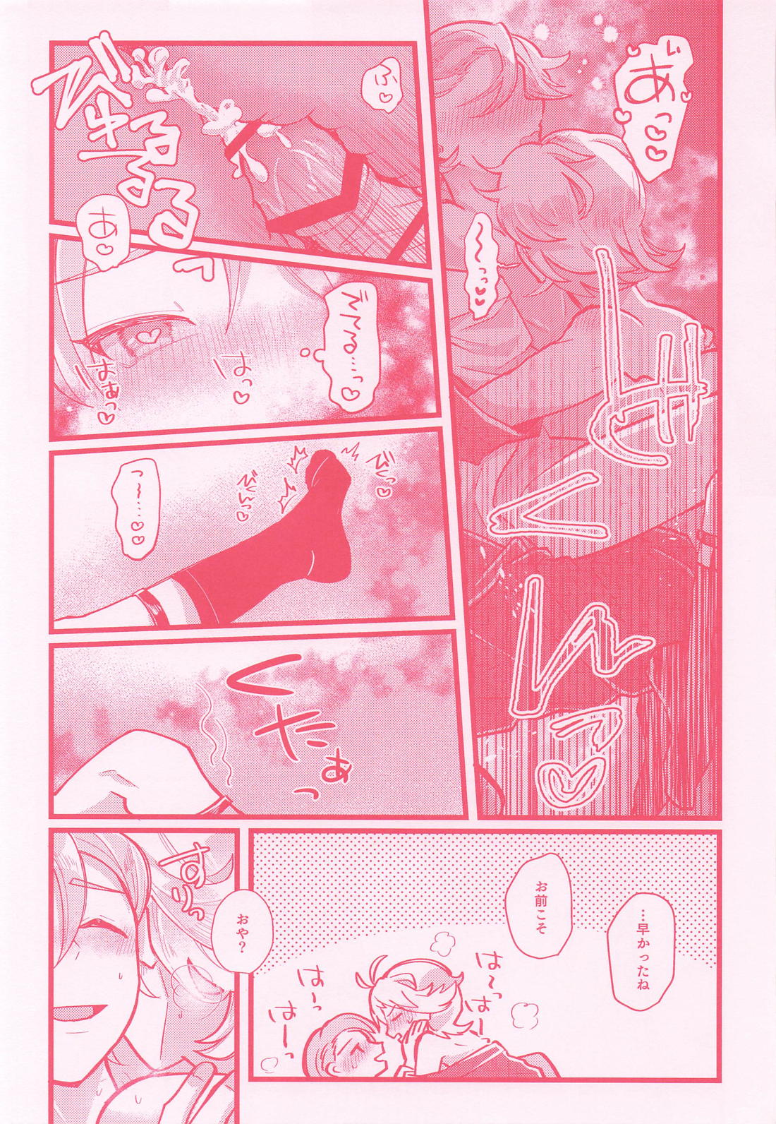 スパイスはお好みで 28ページ