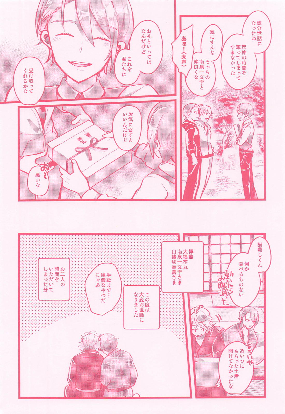 スパイスはお好みで 35ページ