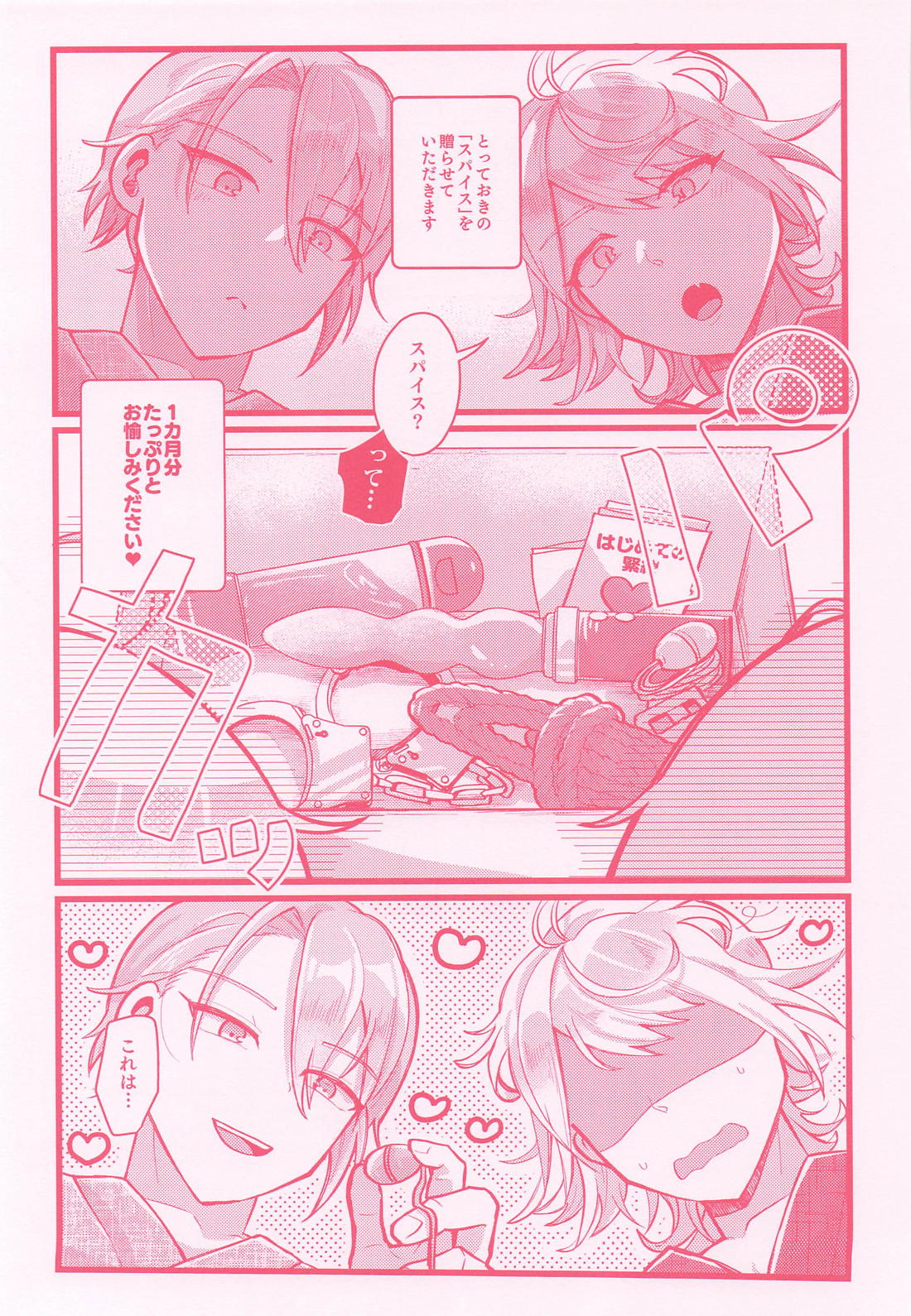 スパイスはお好みで 36ページ