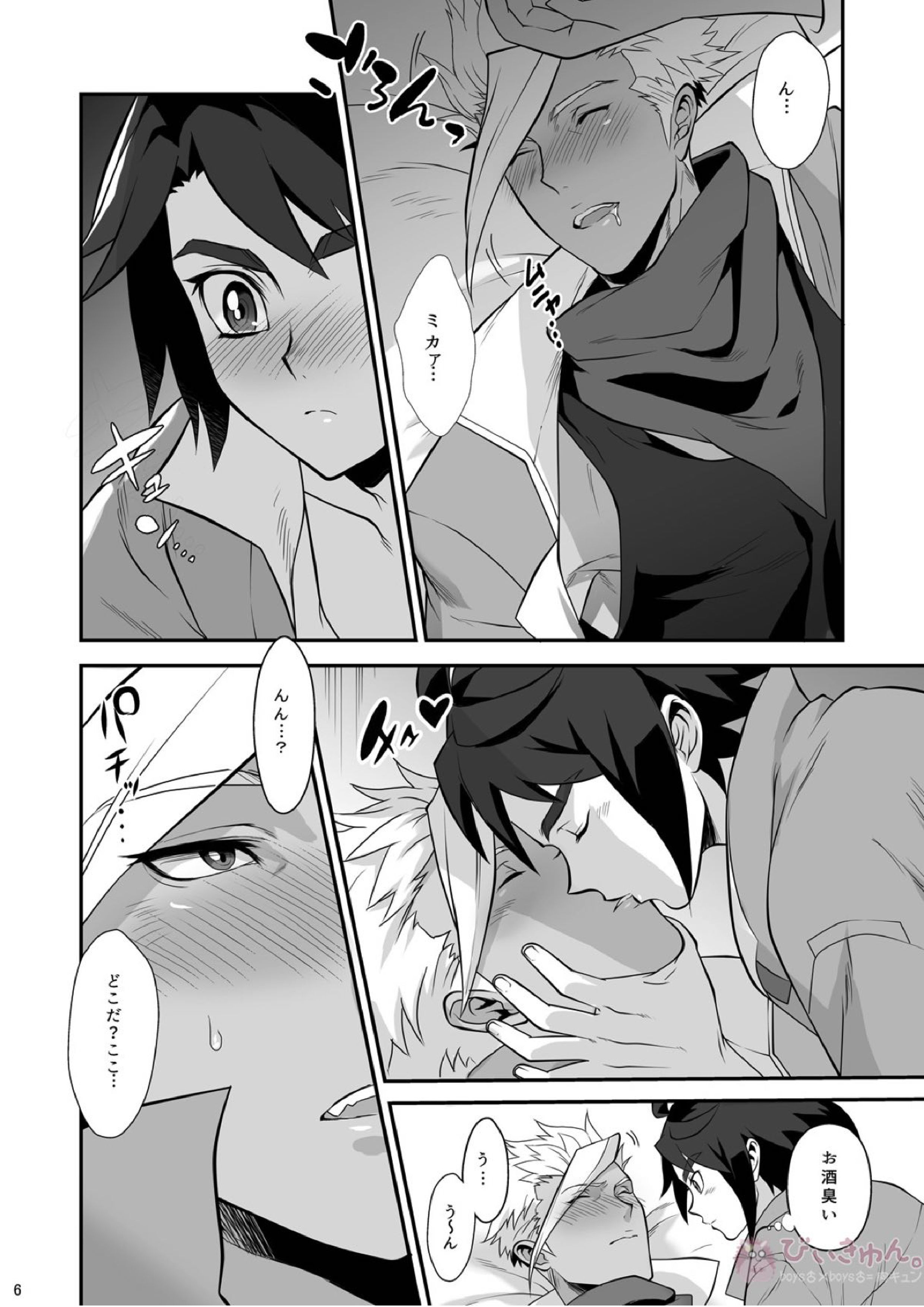 ジェラミカ! 7ページ