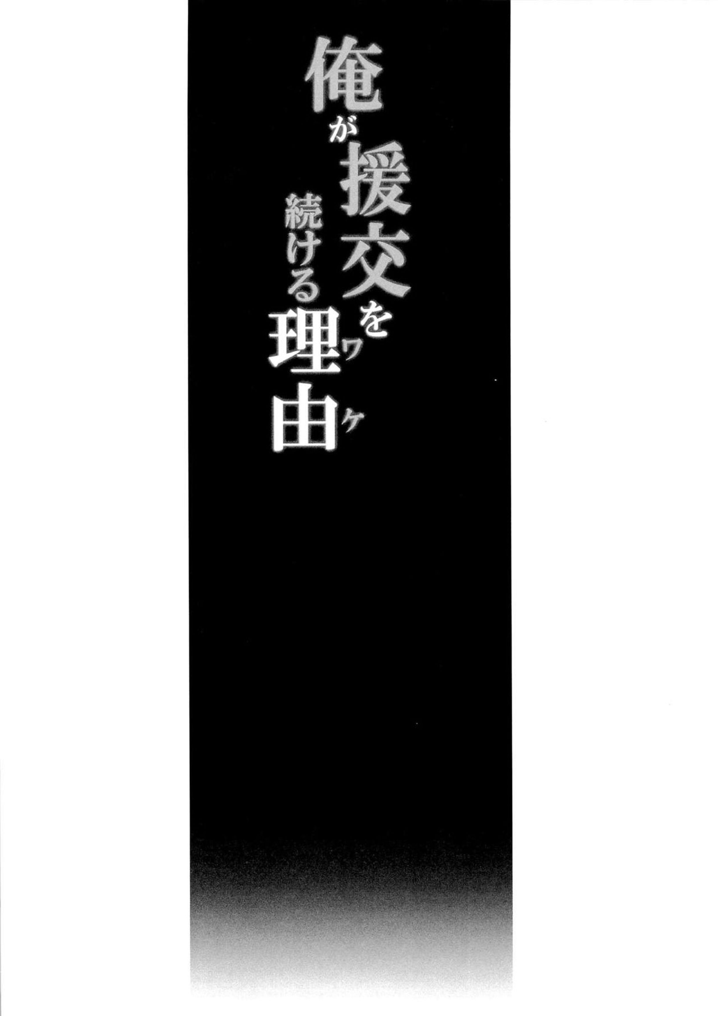 俺が援交を続ける理由 6ページ