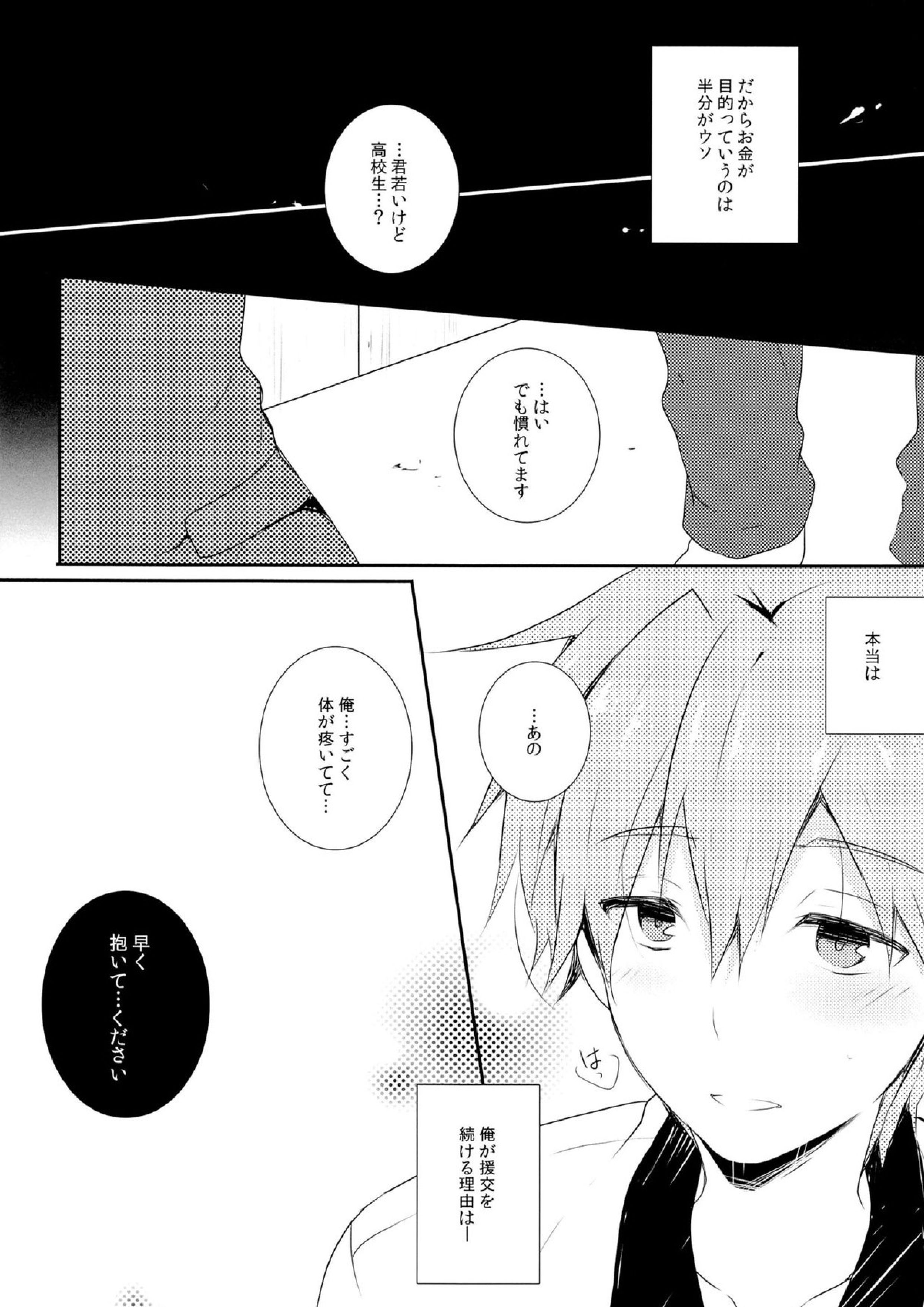 俺が援交を続ける理由 13ページ