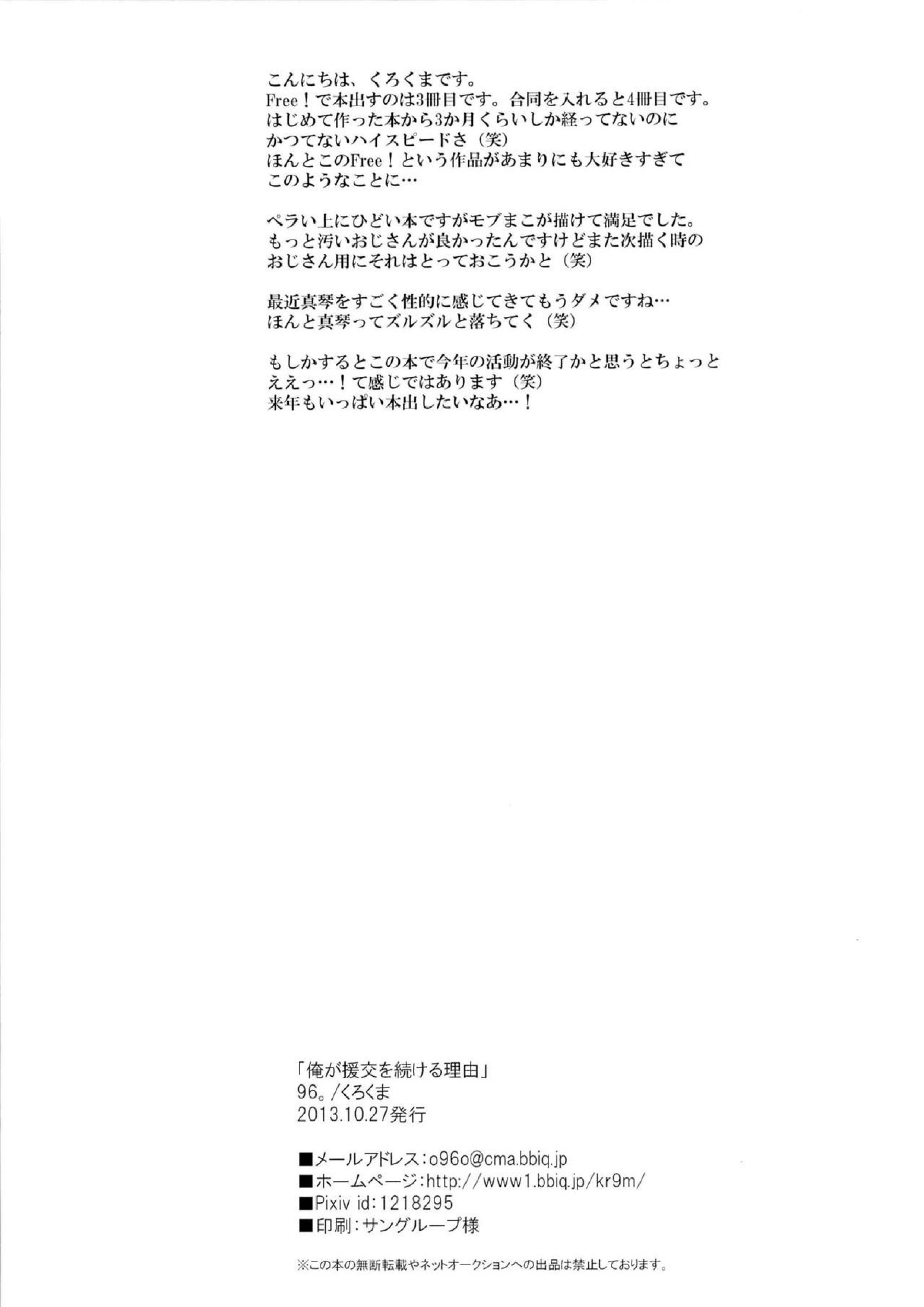 俺が援交を続ける理由 14ページ
