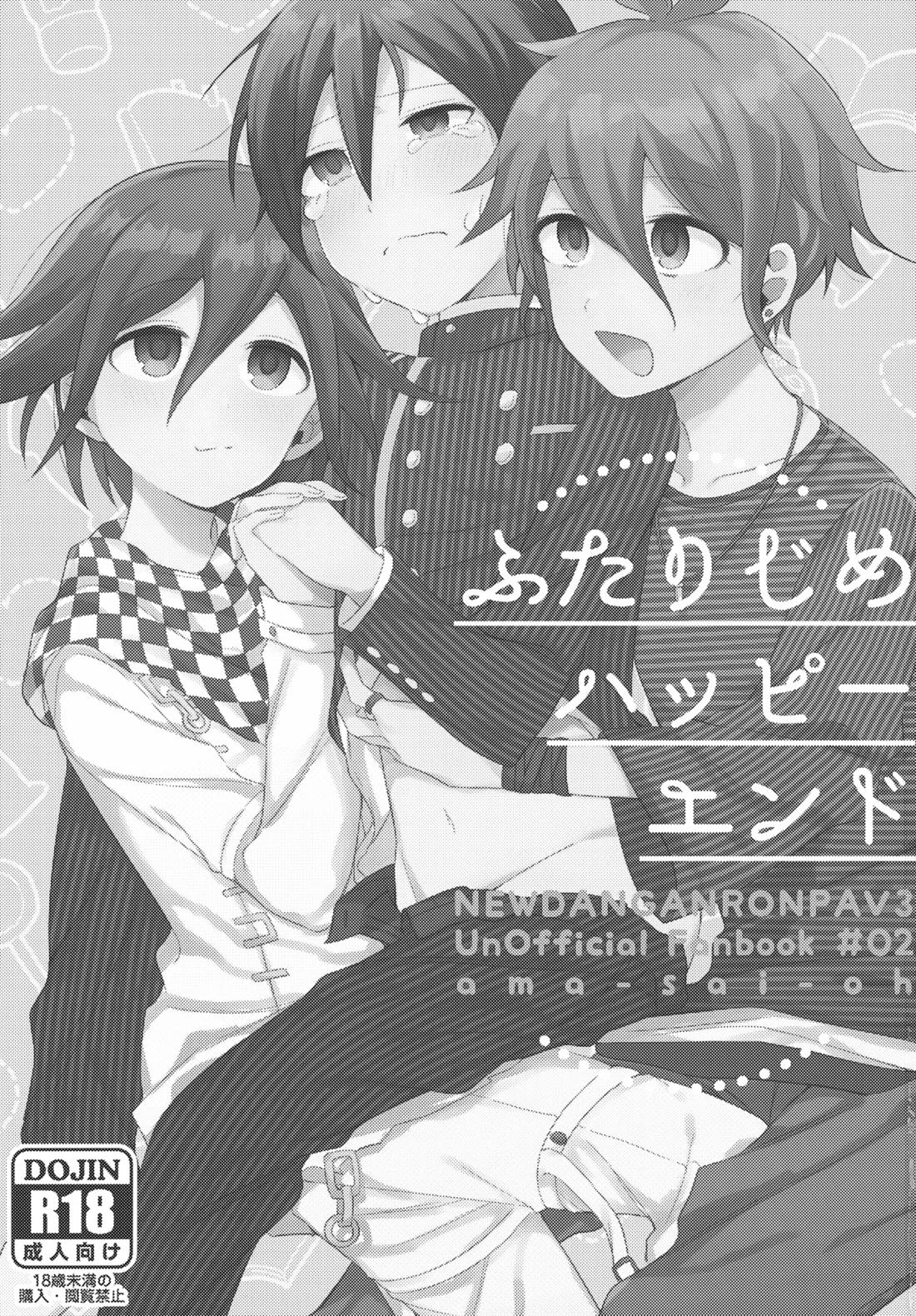 ふたりじめハッピーエンド 2ページ