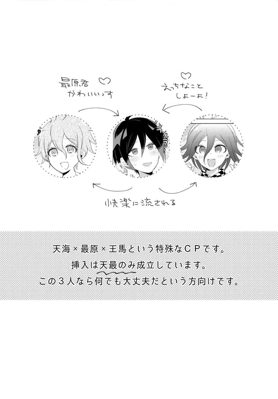 ふたりじめハッピーエンド 3ページ