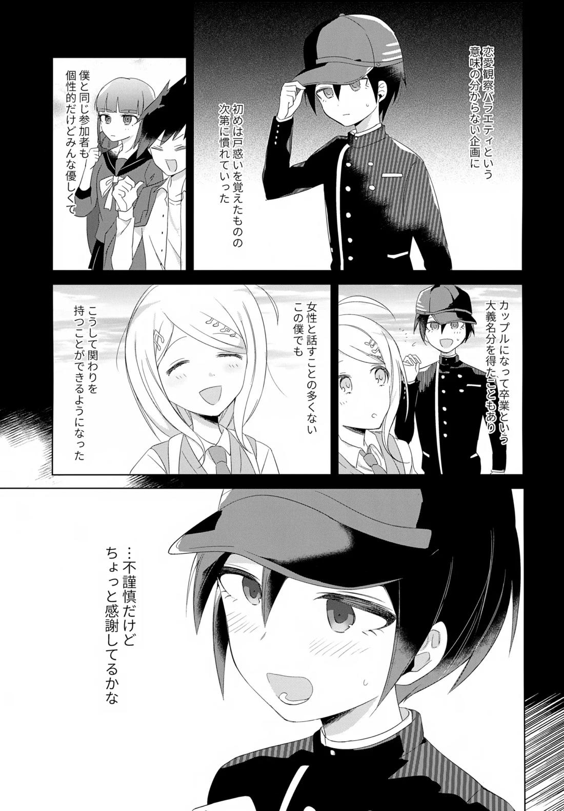 ふたりじめハッピーエンド 4ページ