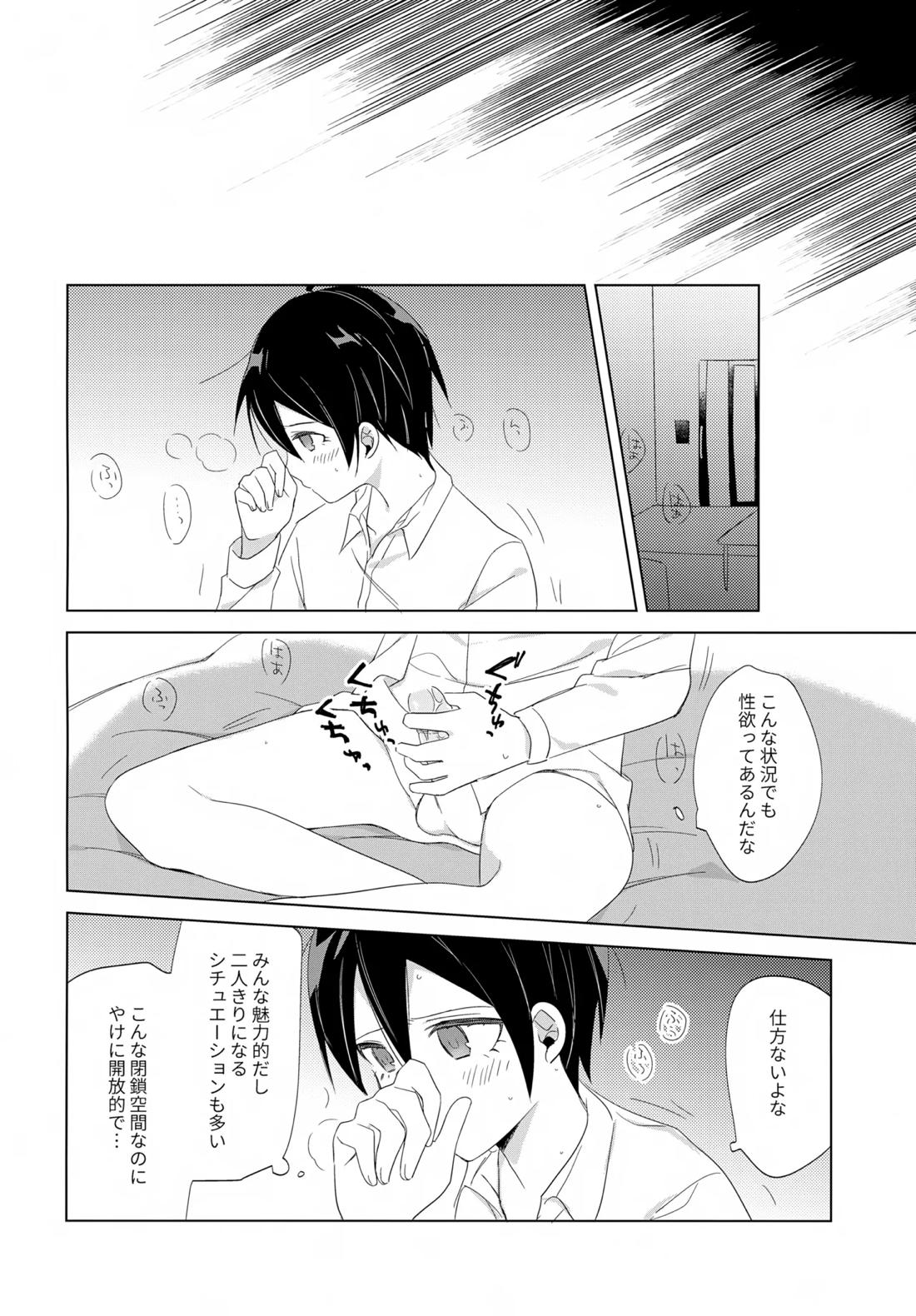 ふたりじめハッピーエンド 5ページ
