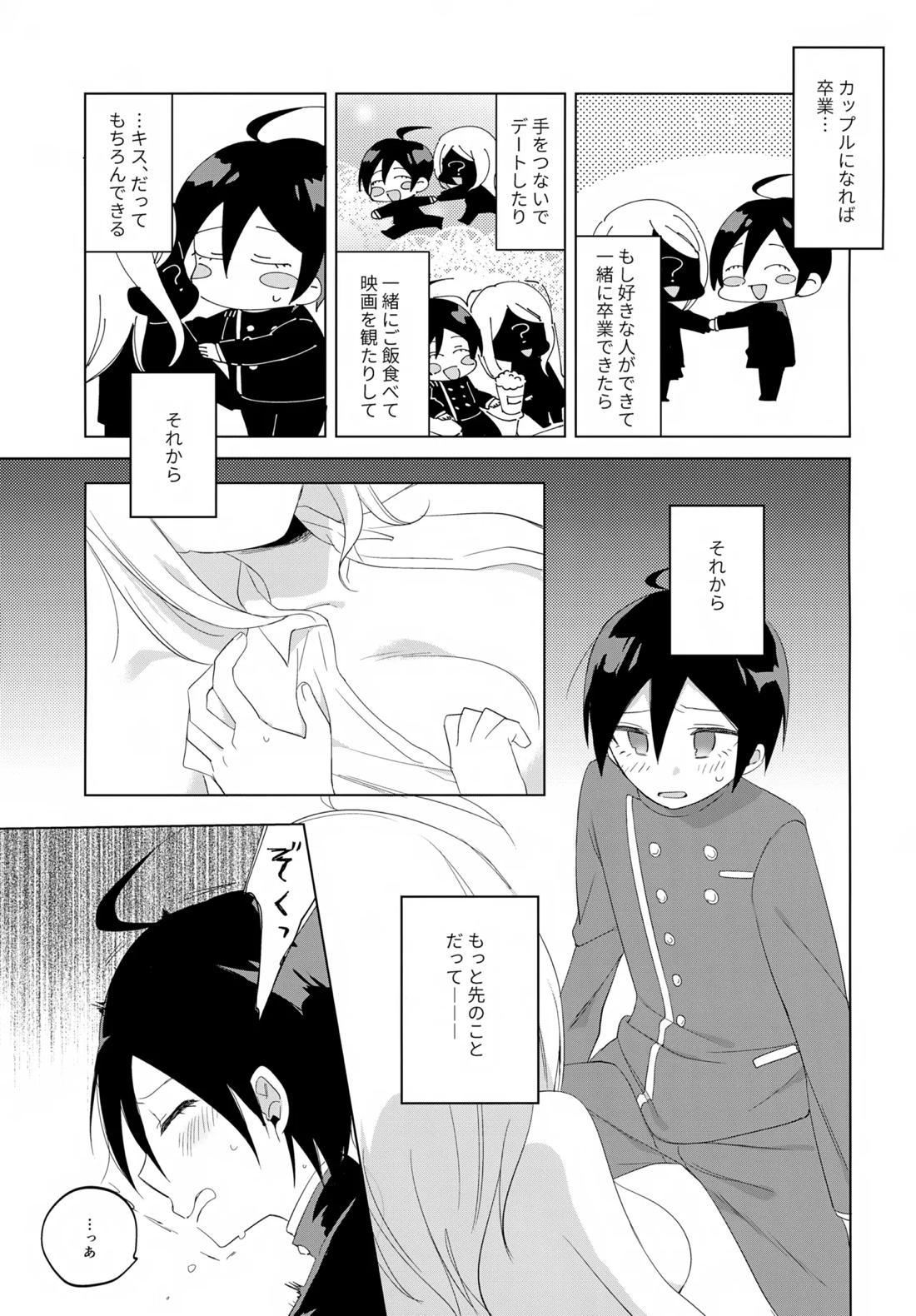 ふたりじめハッピーエンド 6ページ