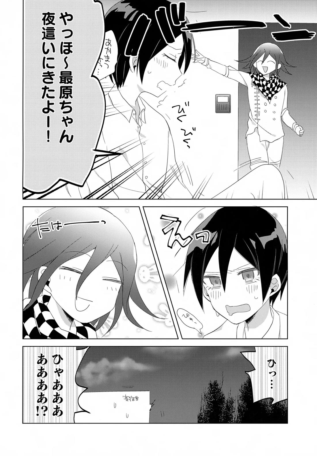 ふたりじめハッピーエンド 7ページ