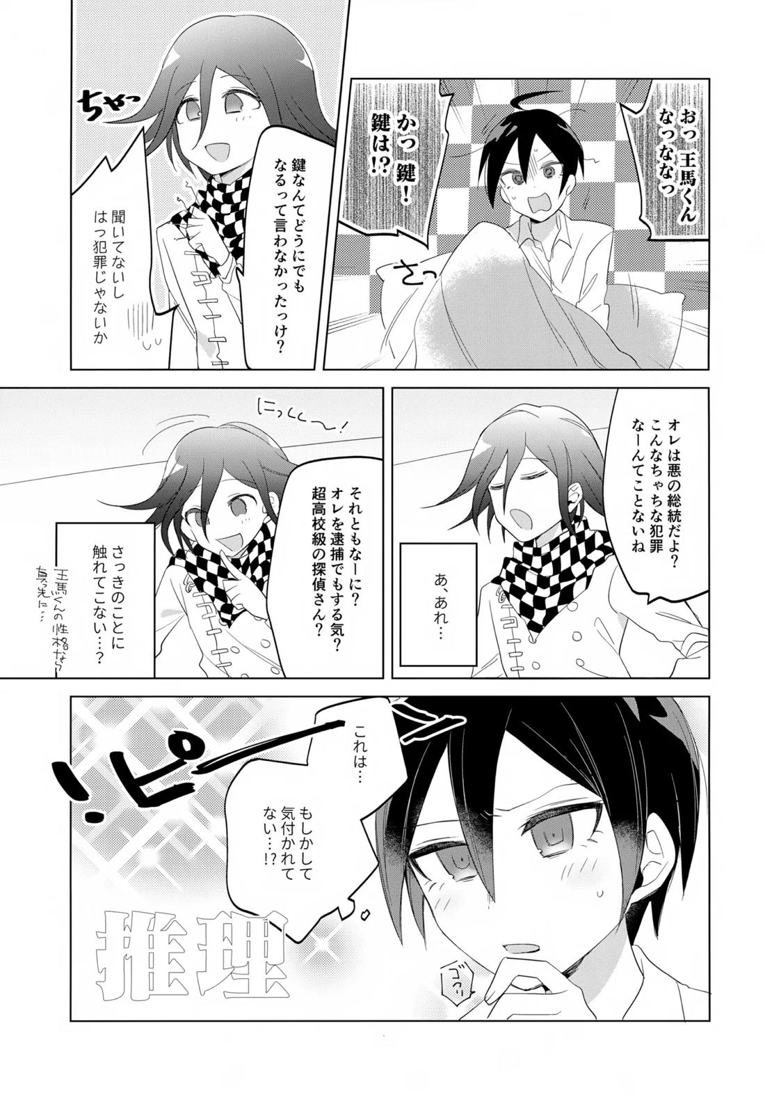 ふたりじめハッピーエンド 8ページ