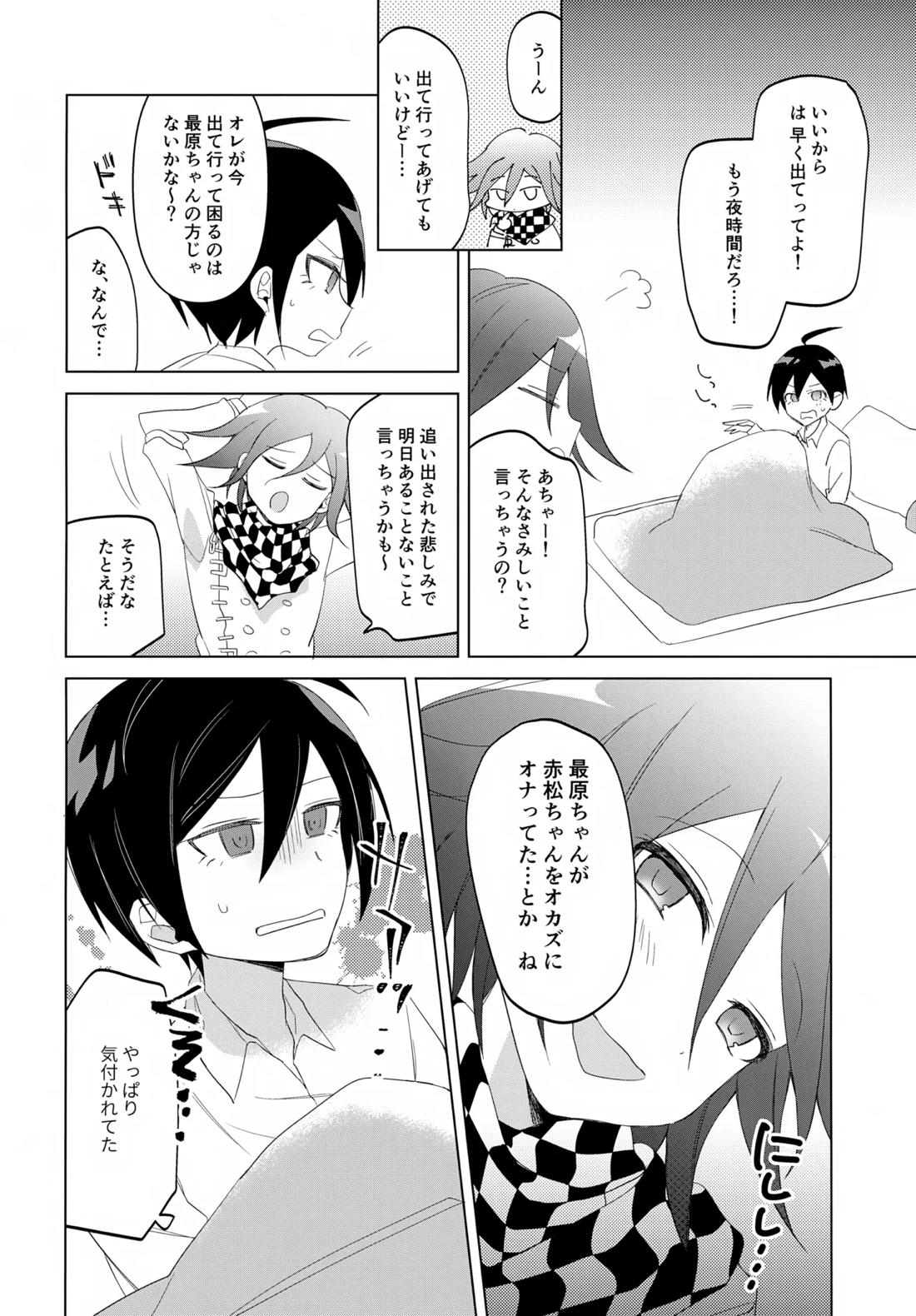 ふたりじめハッピーエンド 9ページ