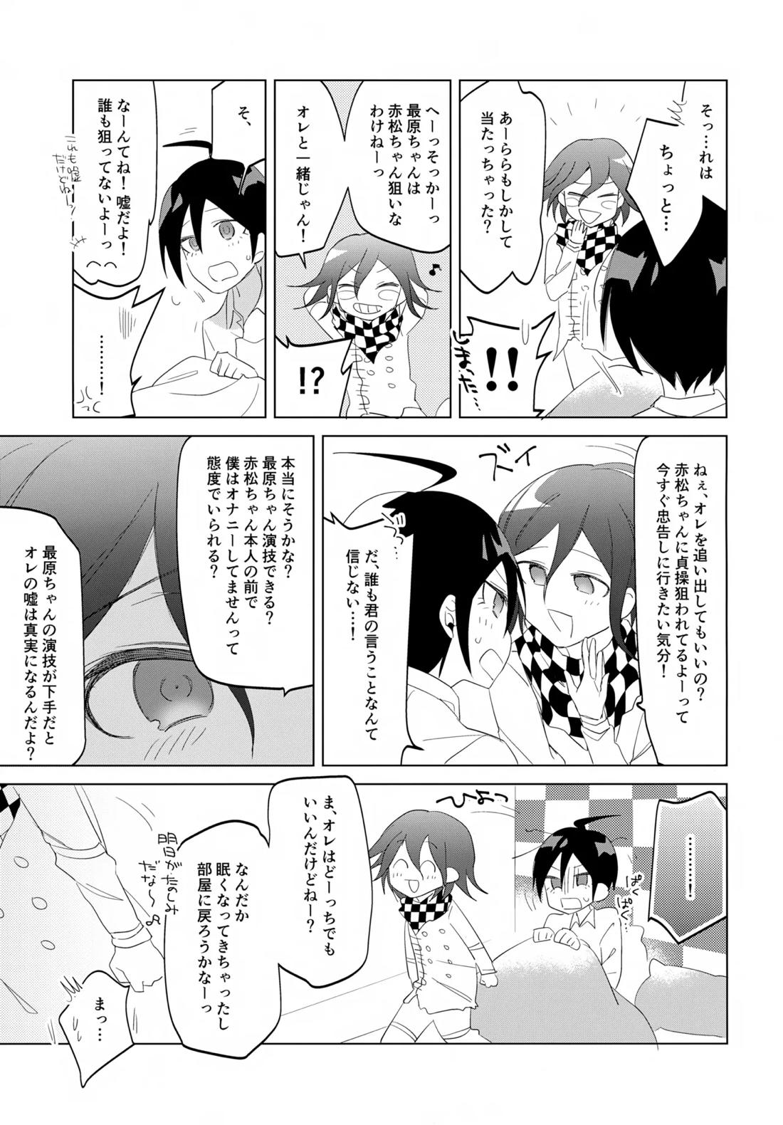 ふたりじめハッピーエンド 10ページ
