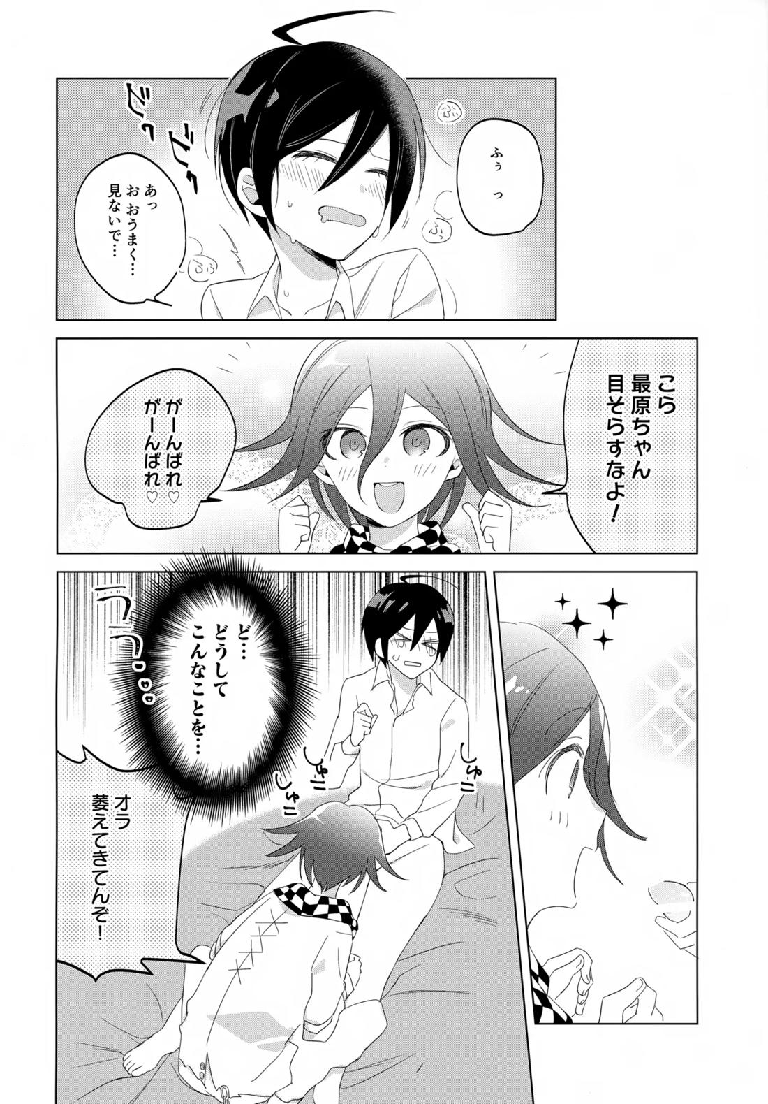 ふたりじめハッピーエンド 13ページ