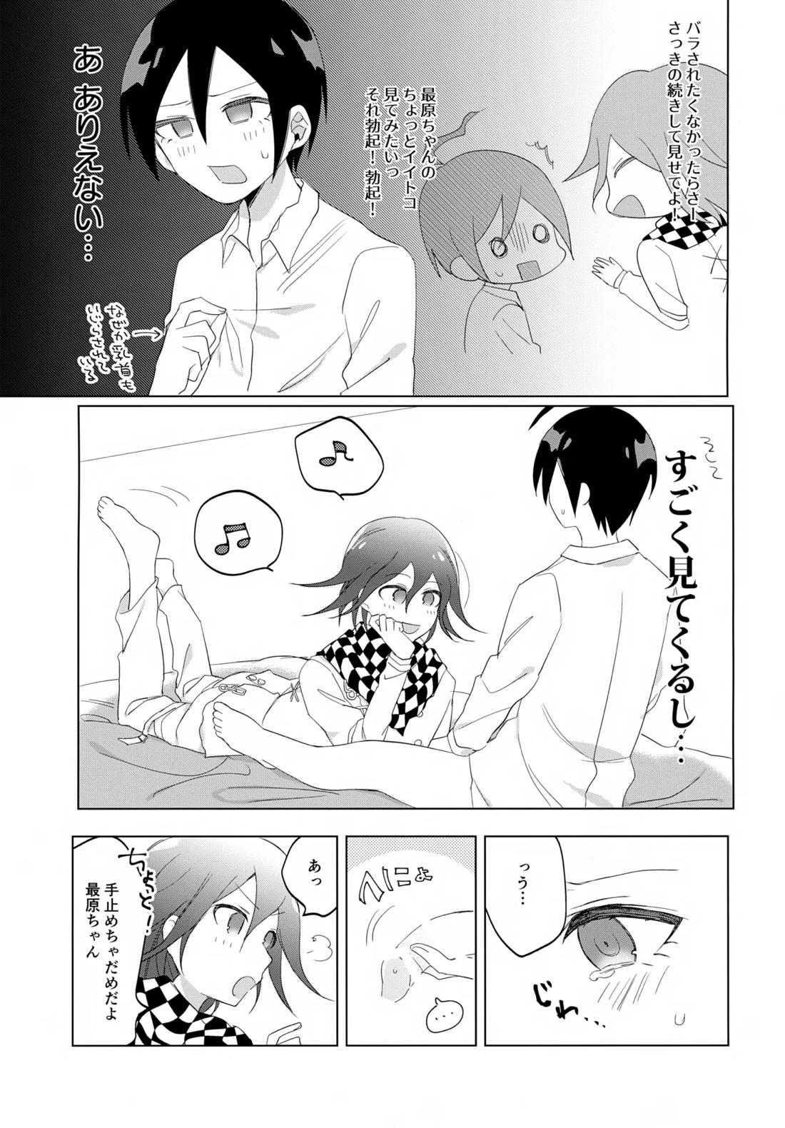 ふたりじめハッピーエンド 14ページ