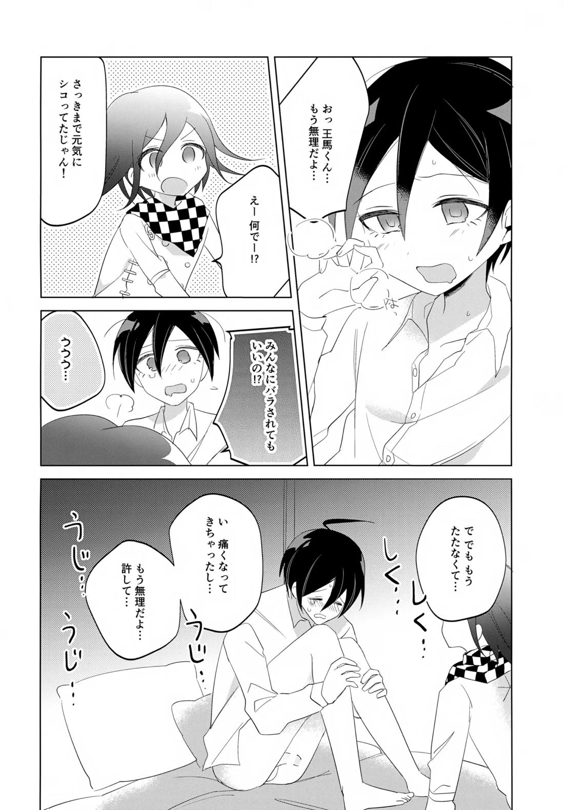 ふたりじめハッピーエンド 15ページ