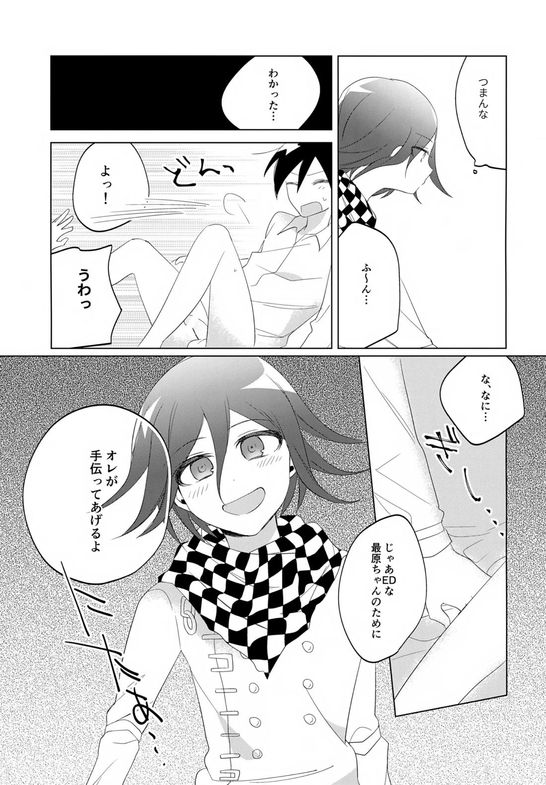 ふたりじめハッピーエンド 16ページ