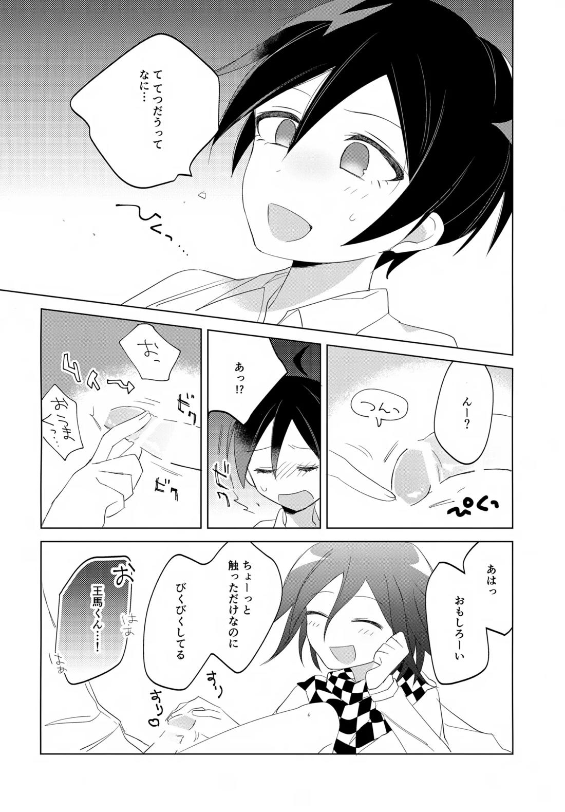 ふたりじめハッピーエンド 17ページ