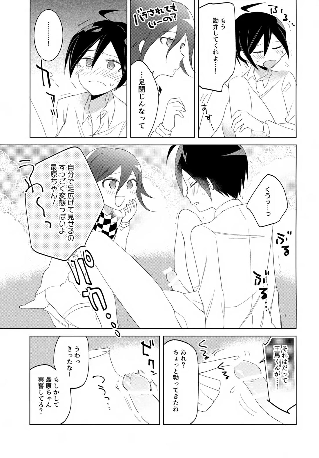ふたりじめハッピーエンド 18ページ