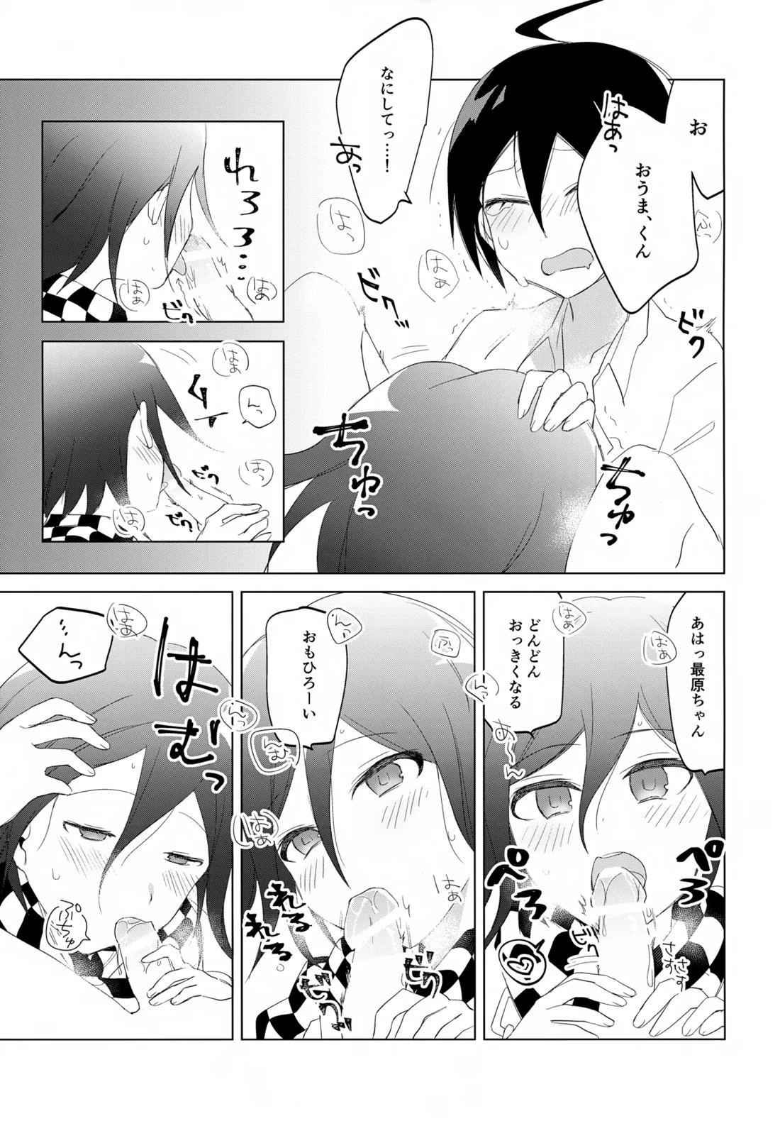 ふたりじめハッピーエンド 20ページ