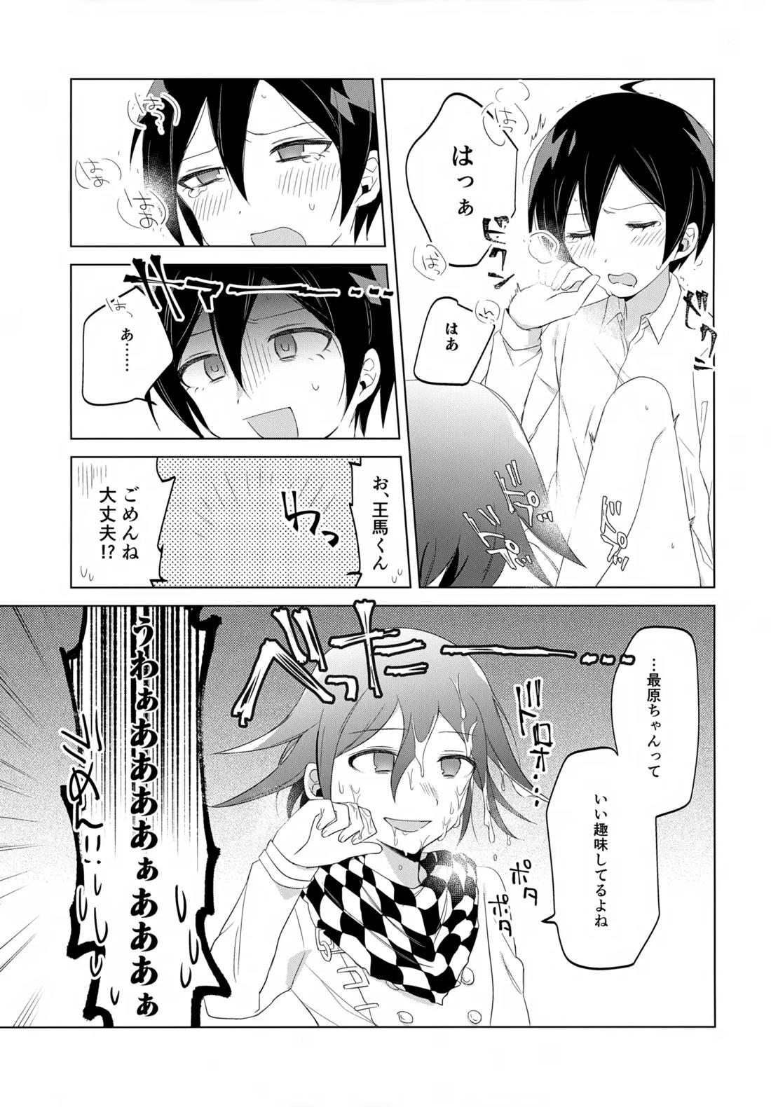 ふたりじめハッピーエンド 22ページ