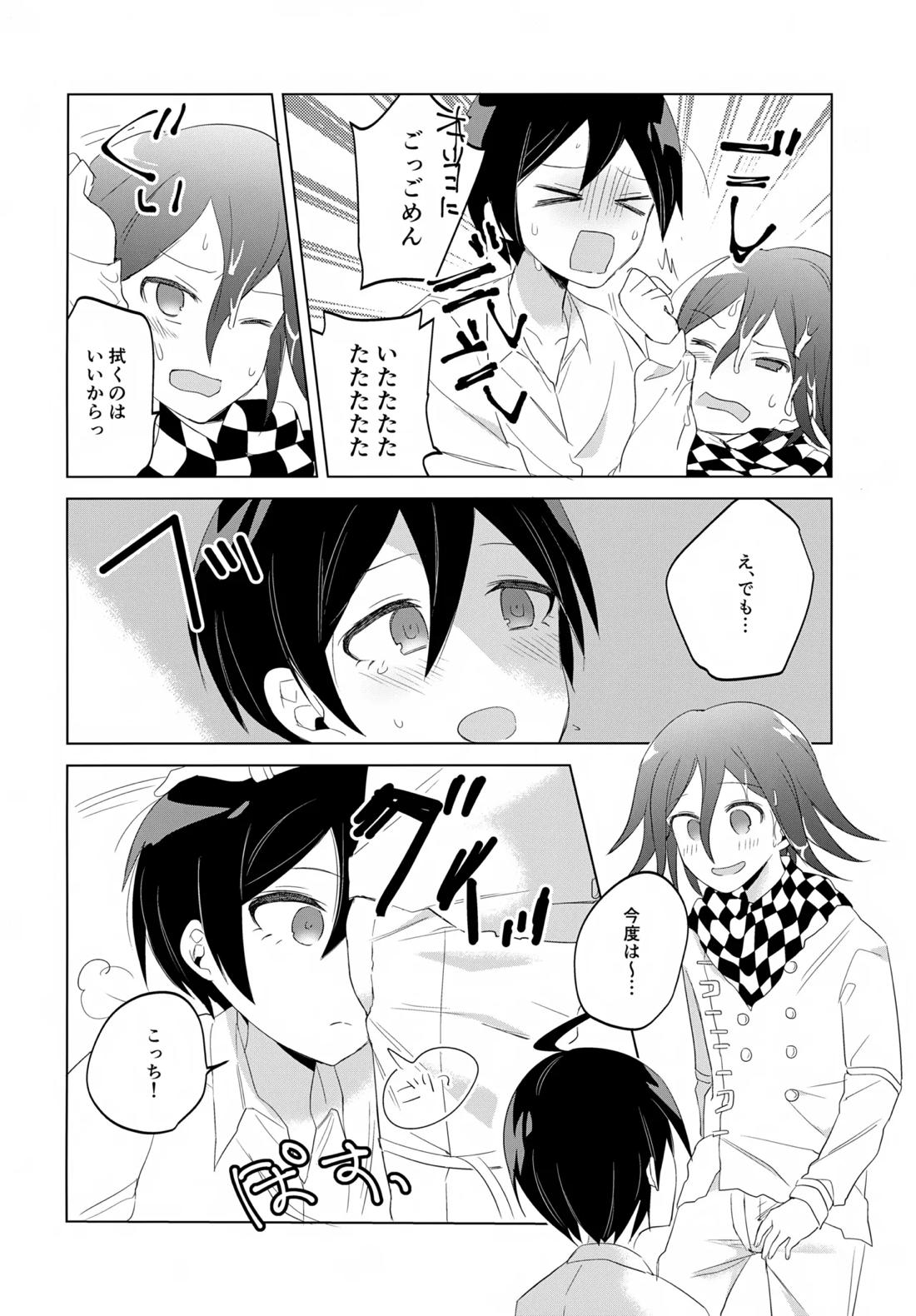 ふたりじめハッピーエンド 23ページ