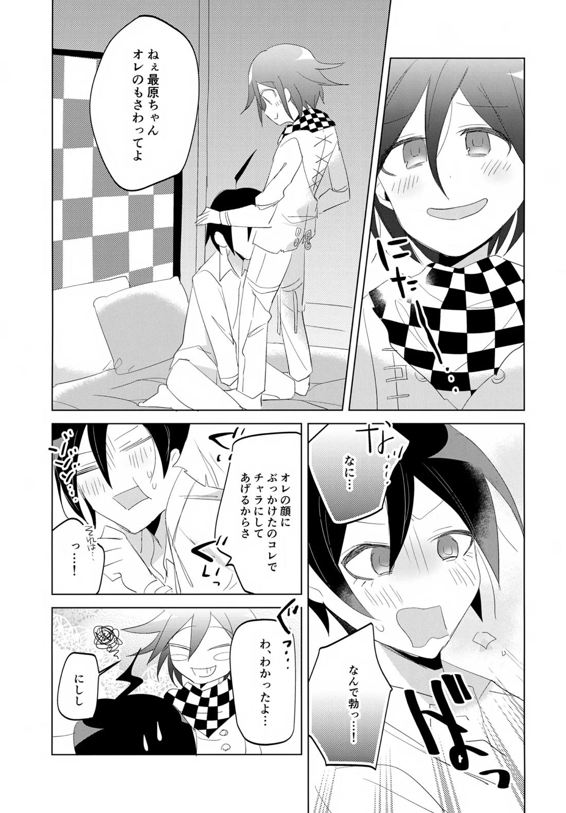 ふたりじめハッピーエンド 24ページ