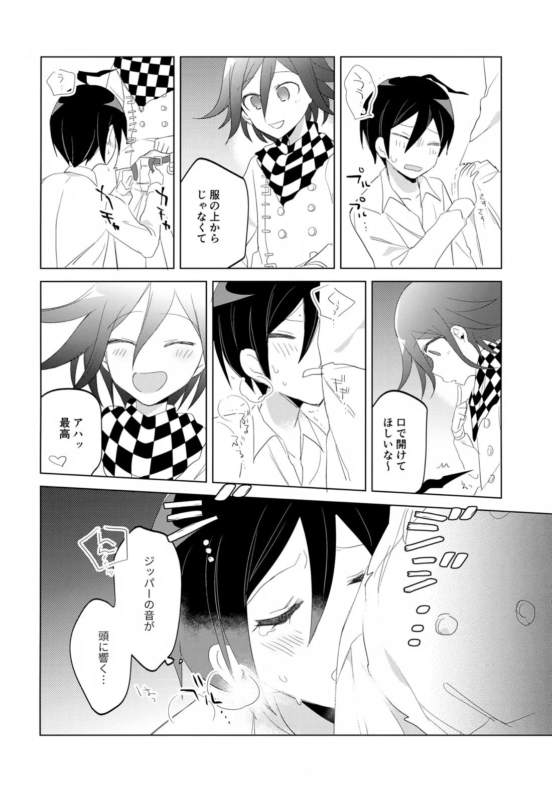 ふたりじめハッピーエンド 25ページ