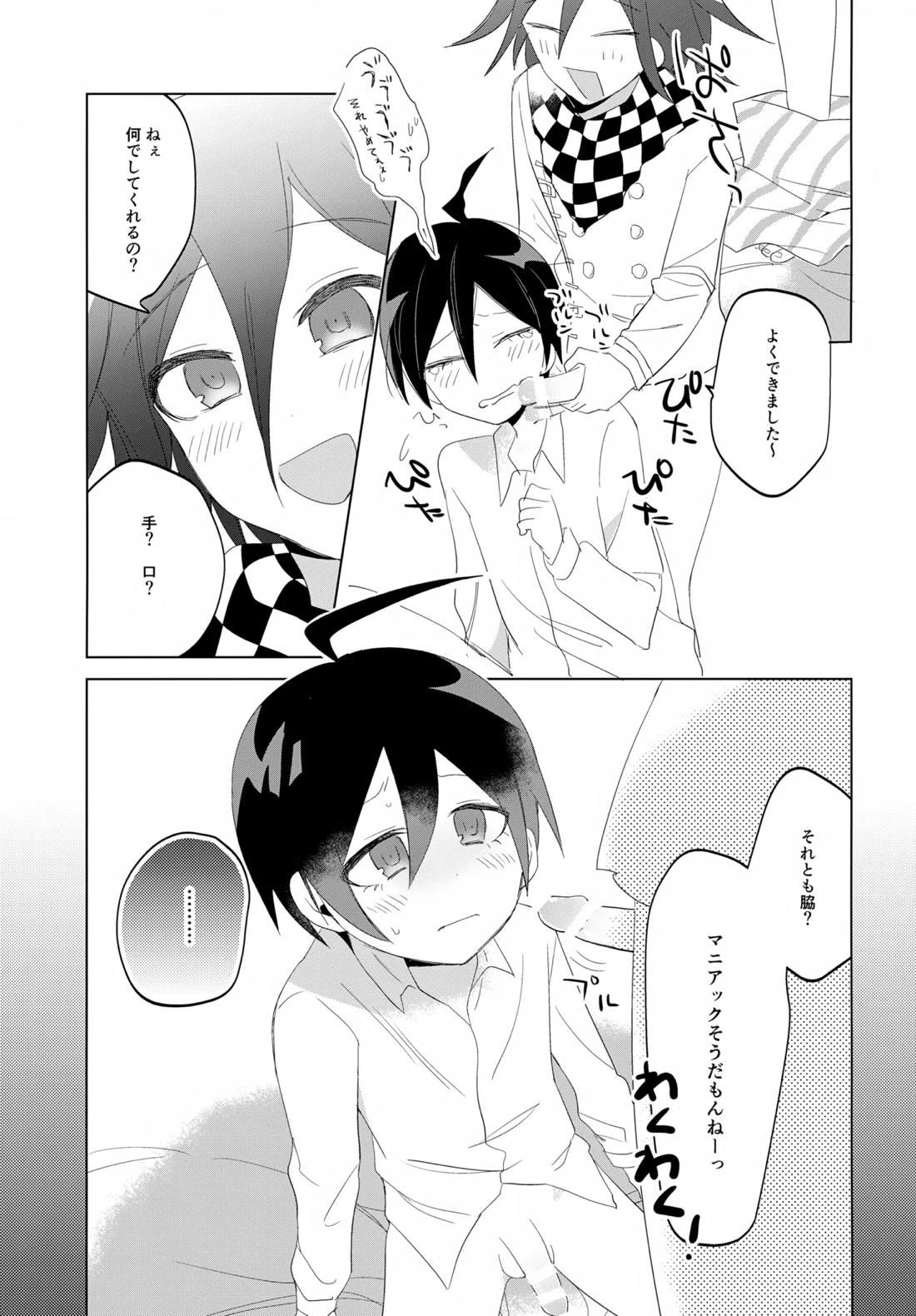 ふたりじめハッピーエンド 26ページ