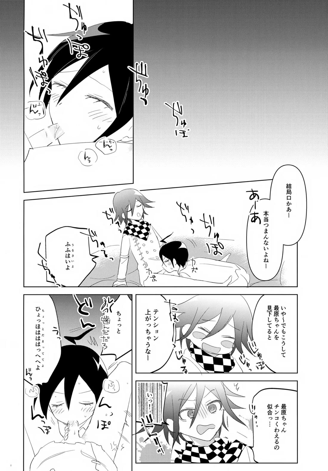 ふたりじめハッピーエンド 27ページ