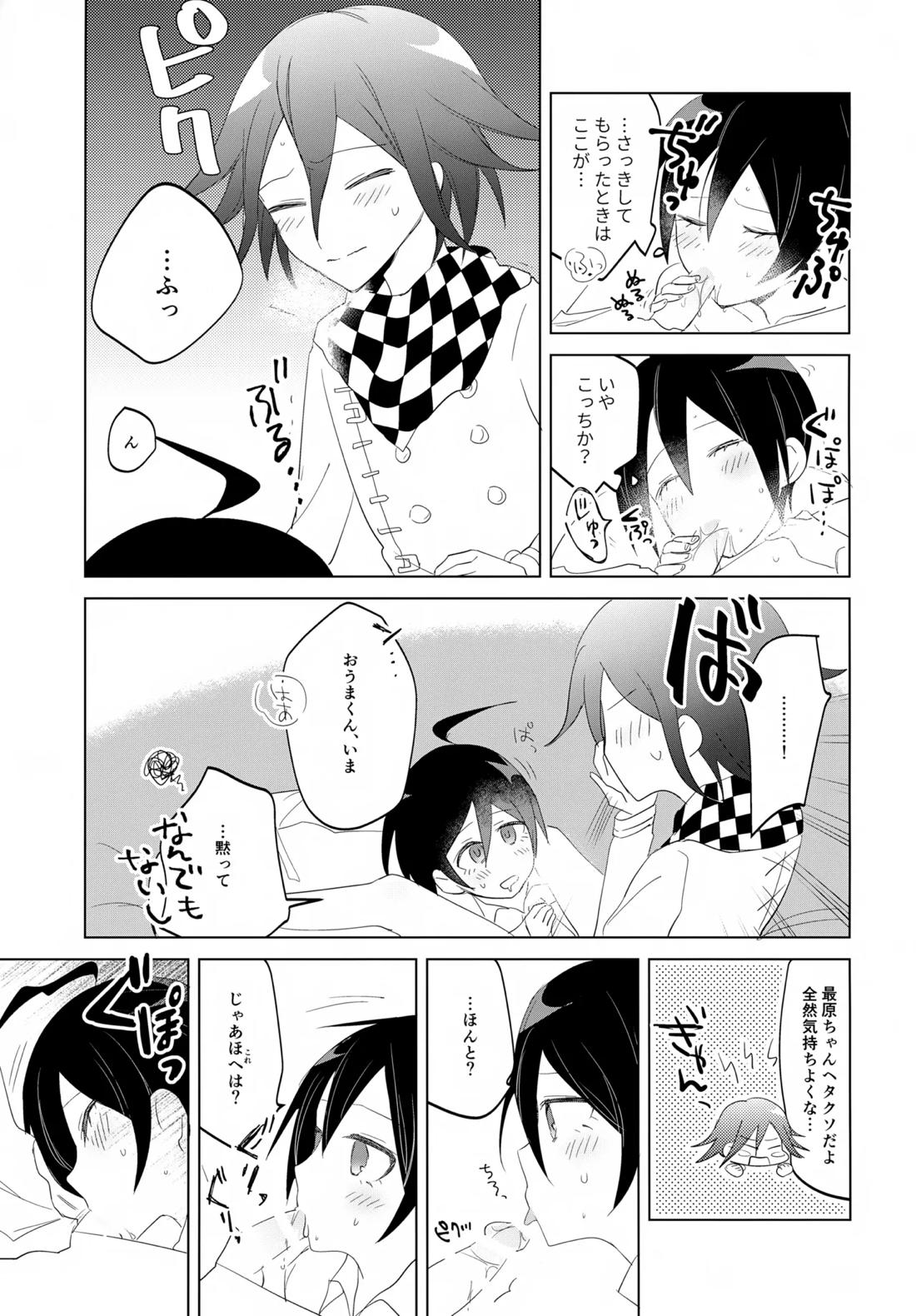 ふたりじめハッピーエンド 28ページ