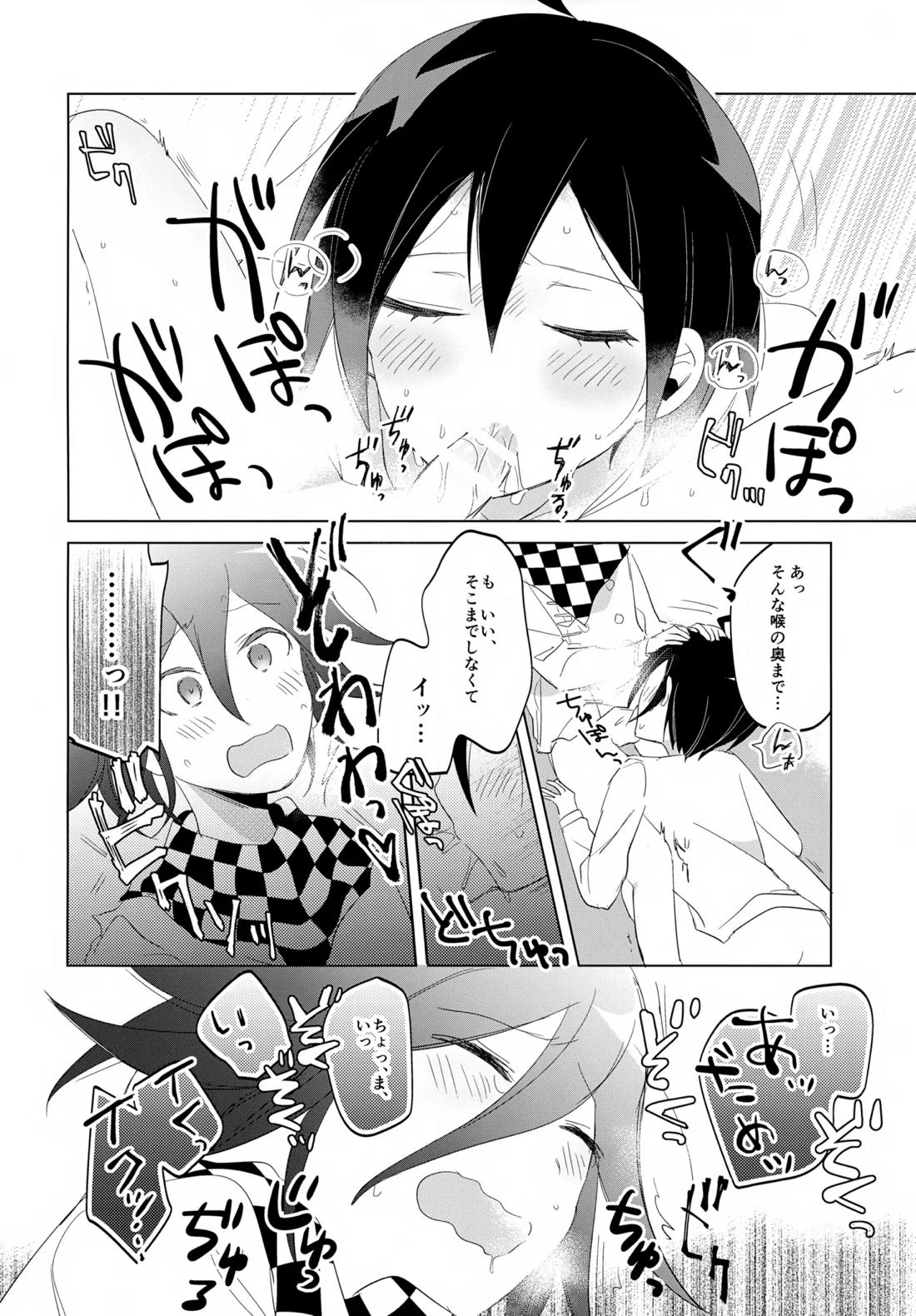 ふたりじめハッピーエンド 29ページ