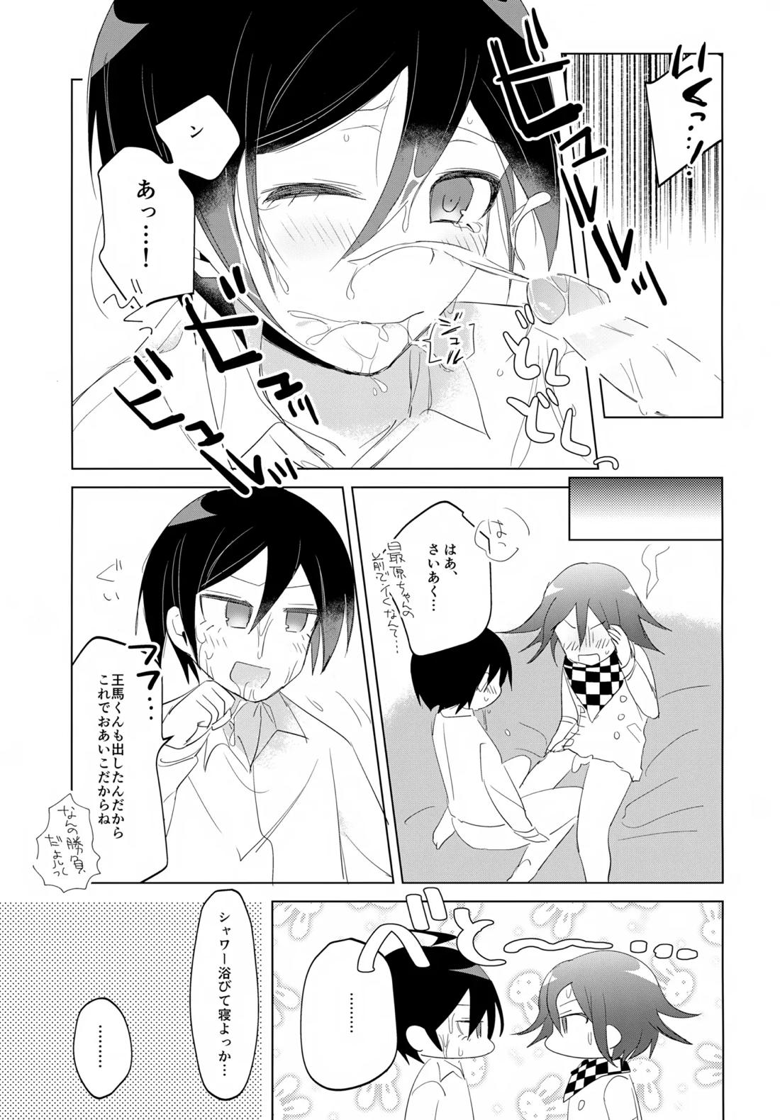 ふたりじめハッピーエンド 30ページ
