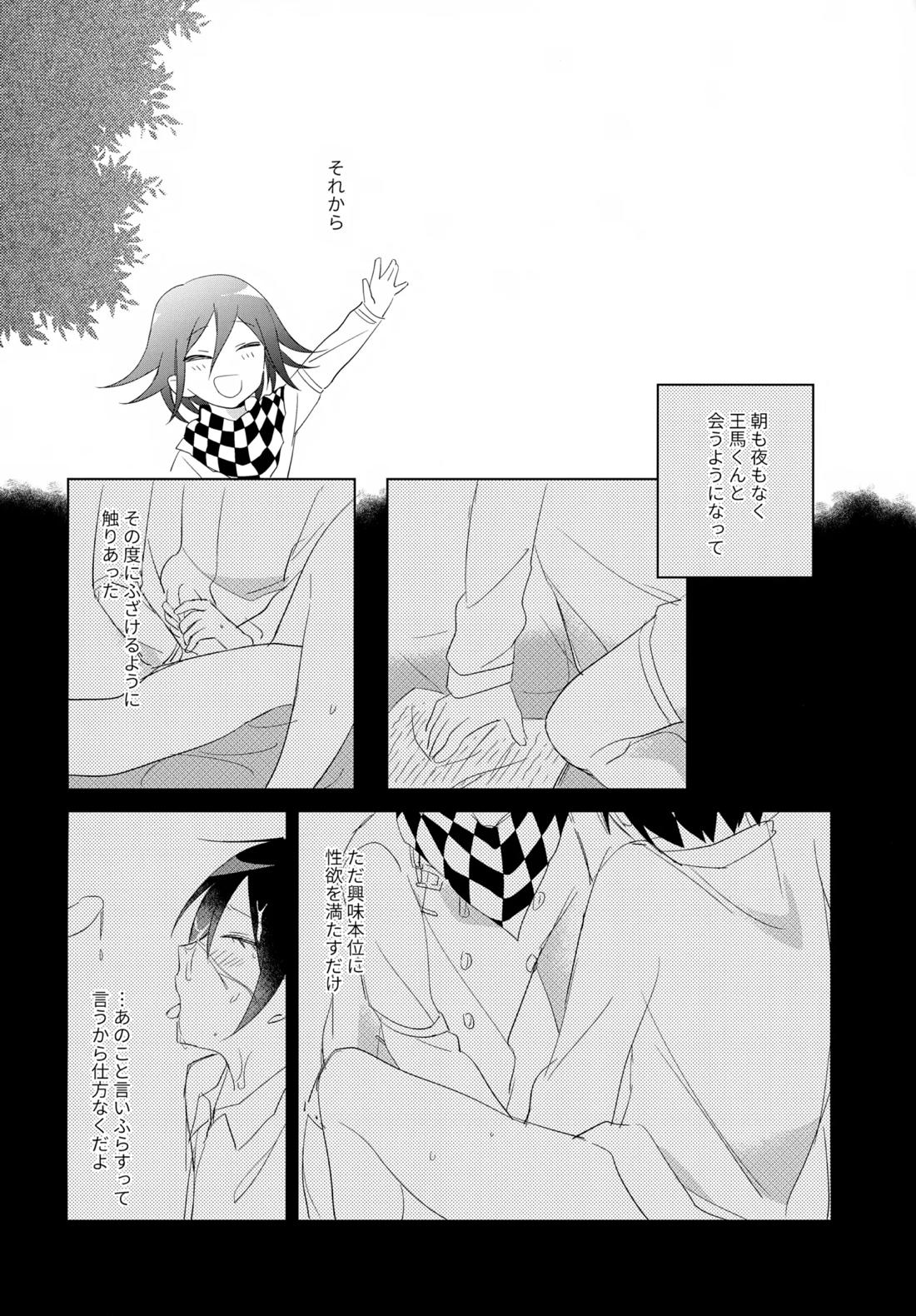 ふたりじめハッピーエンド 31ページ
