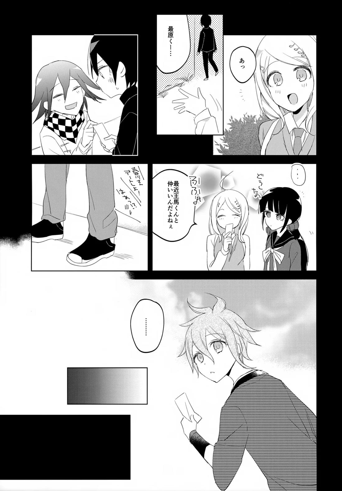 ふたりじめハッピーエンド 32ページ