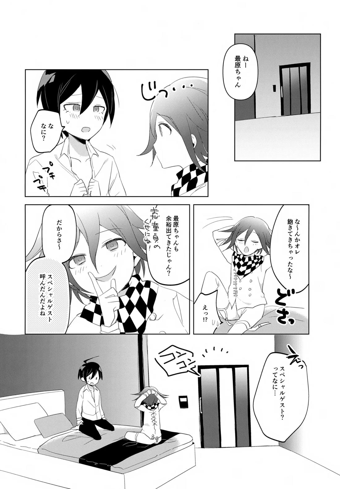 ふたりじめハッピーエンド 33ページ