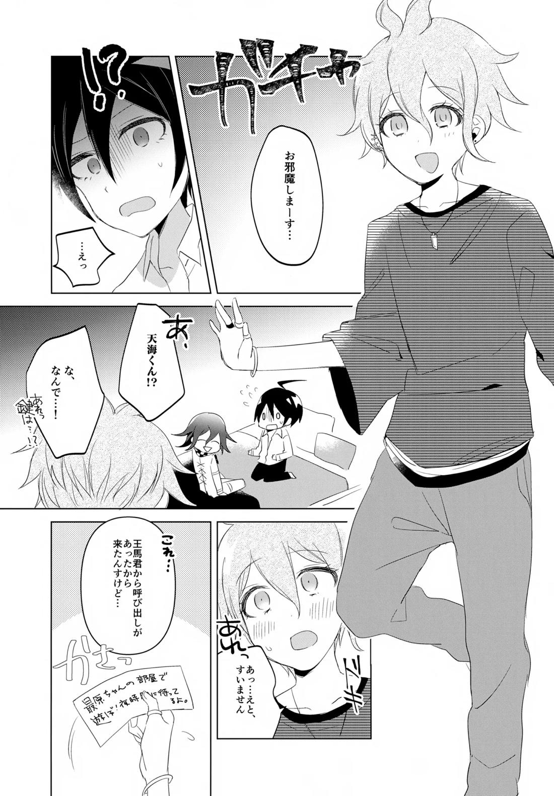 ふたりじめハッピーエンド 34ページ