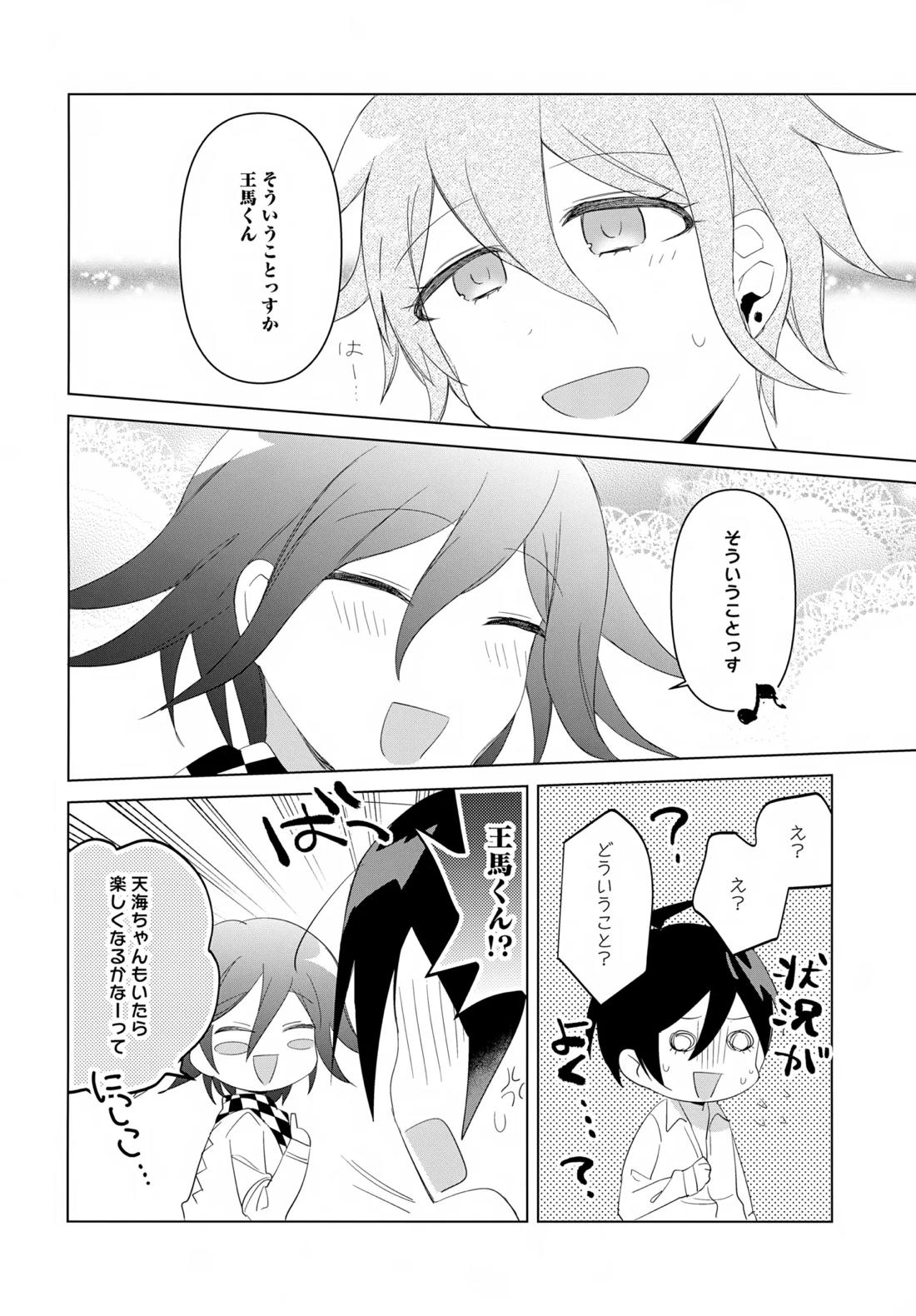 ふたりじめハッピーエンド 35ページ