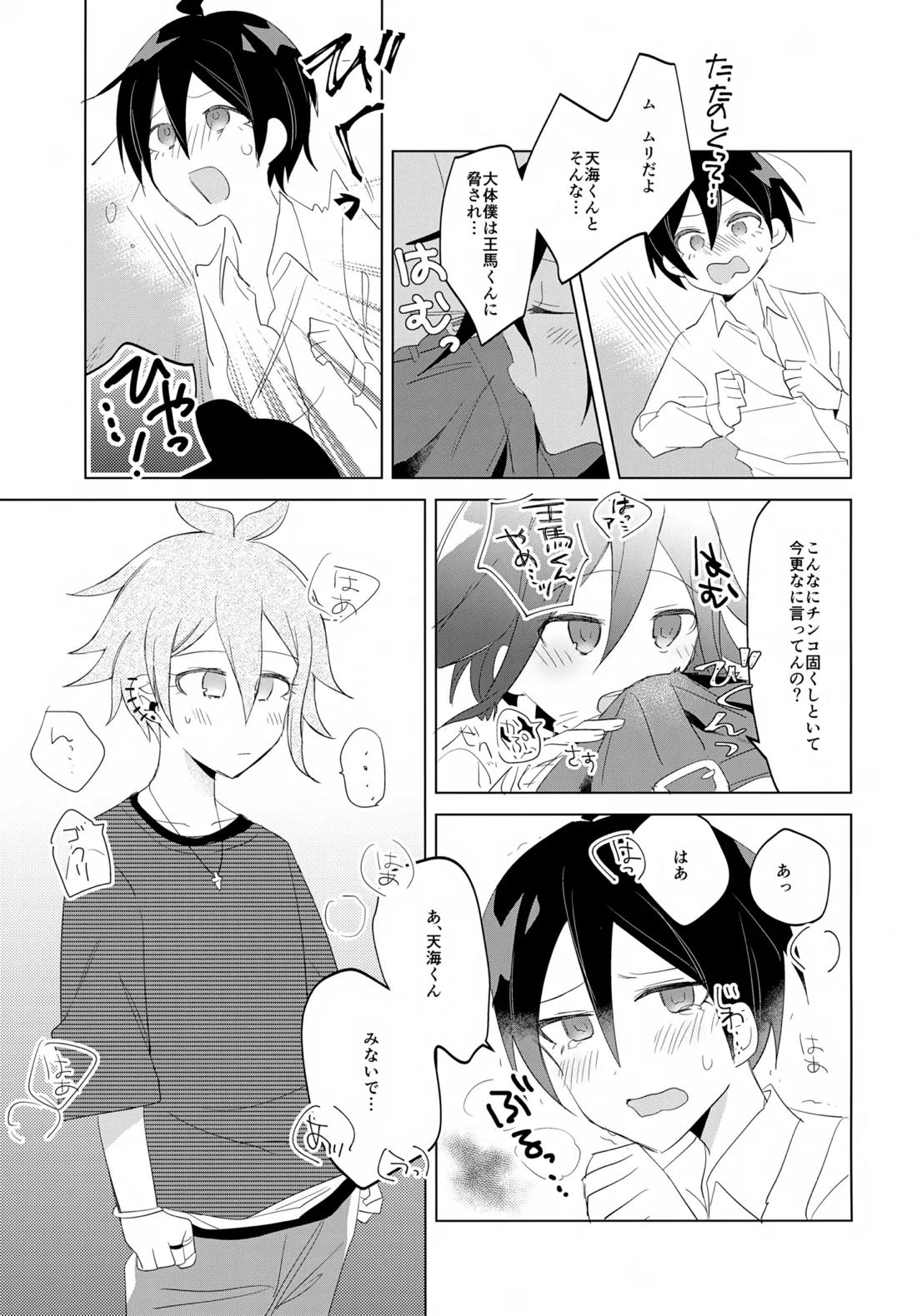 ふたりじめハッピーエンド 36ページ