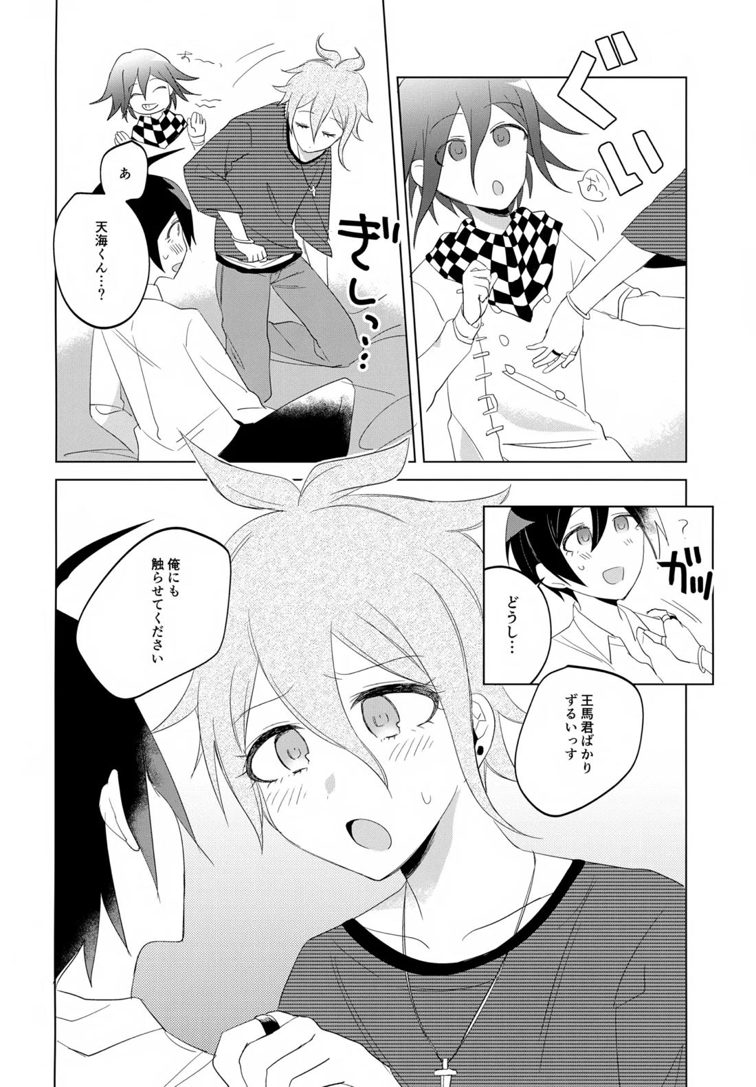 ふたりじめハッピーエンド 37ページ