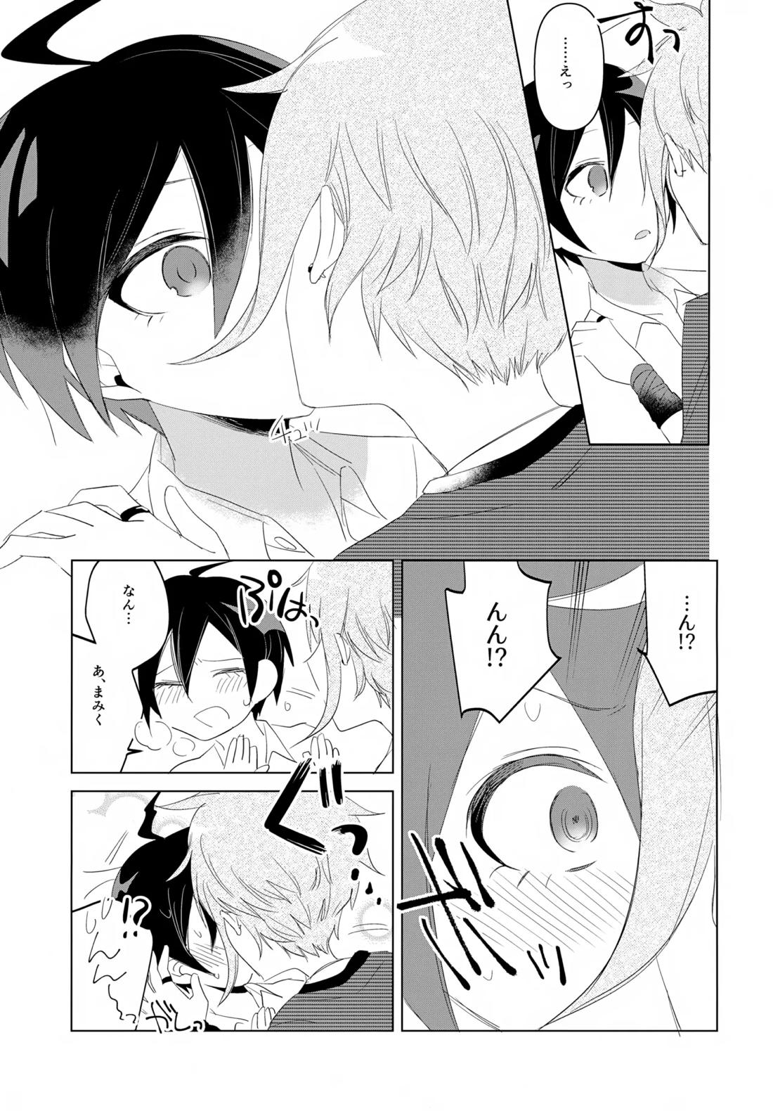 ふたりじめハッピーエンド 38ページ