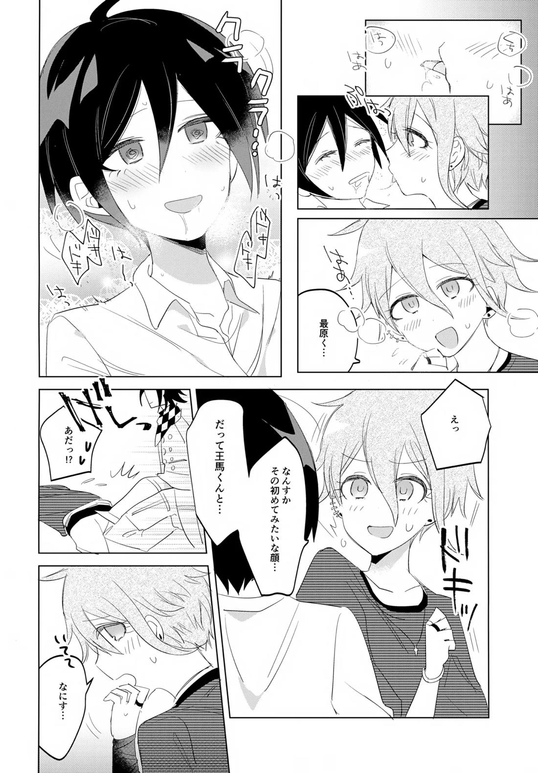 ふたりじめハッピーエンド 39ページ