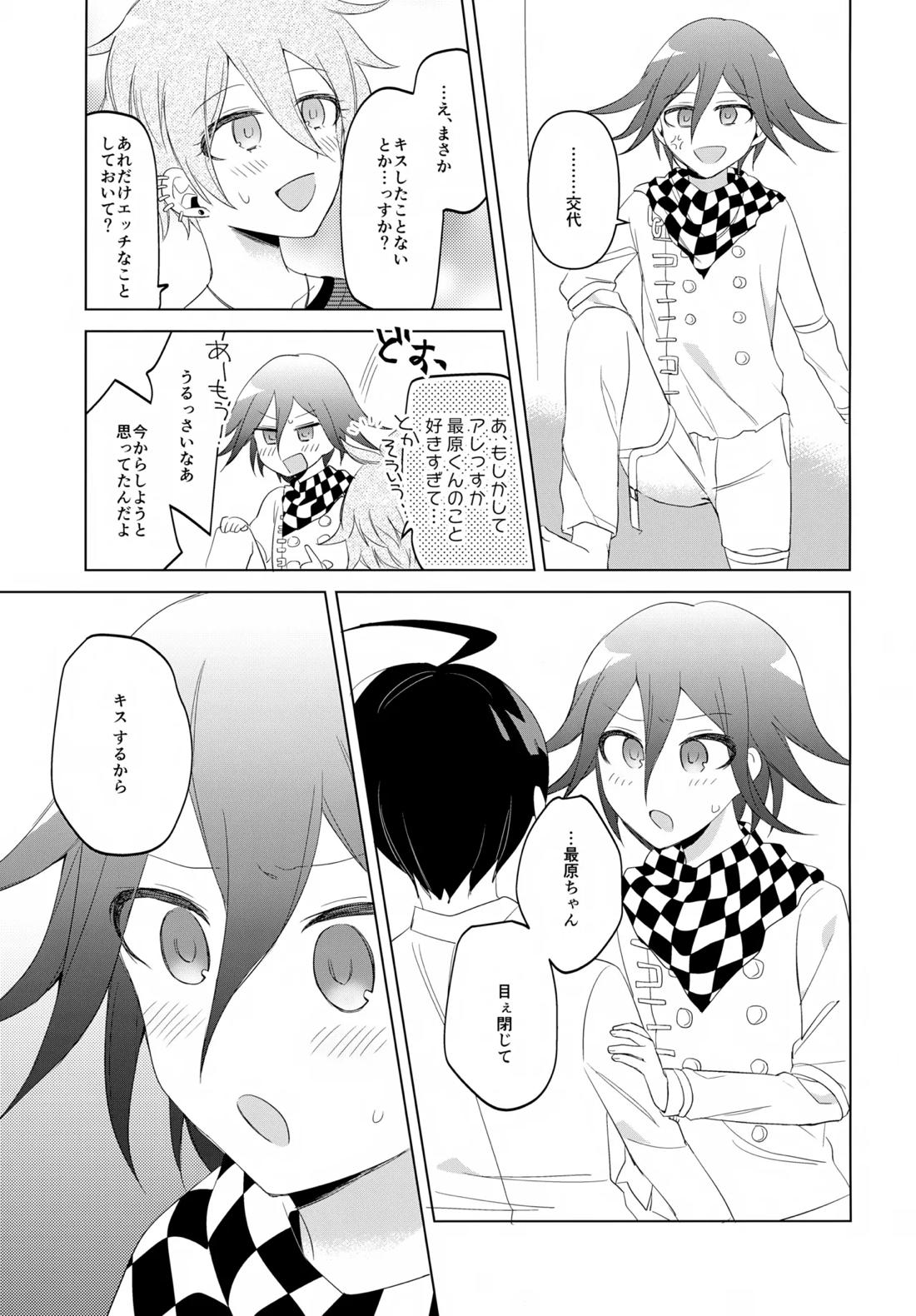 ふたりじめハッピーエンド 40ページ