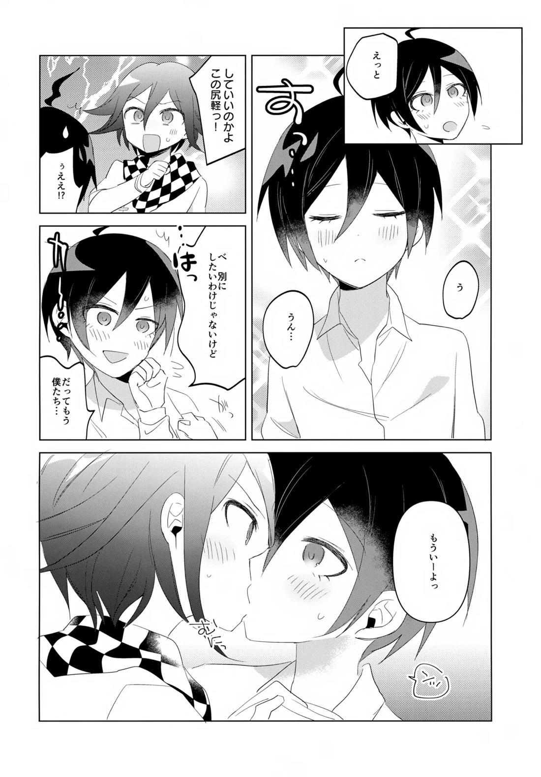 ふたりじめハッピーエンド 41ページ