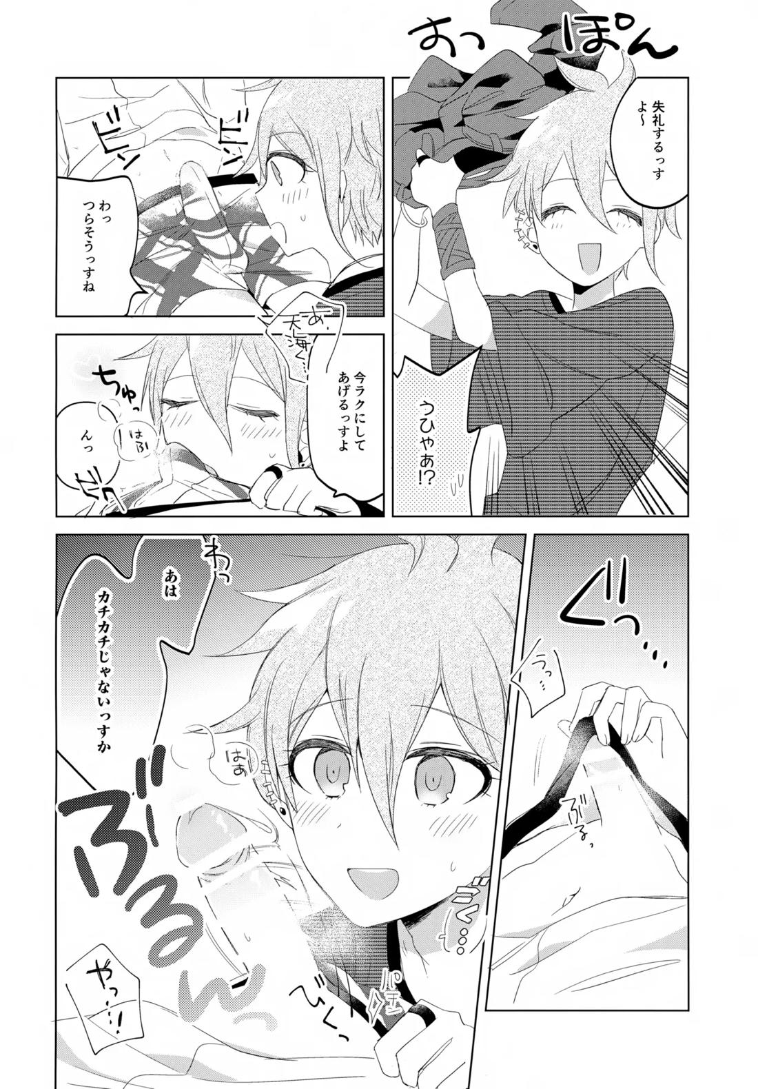 ふたりじめハッピーエンド 43ページ