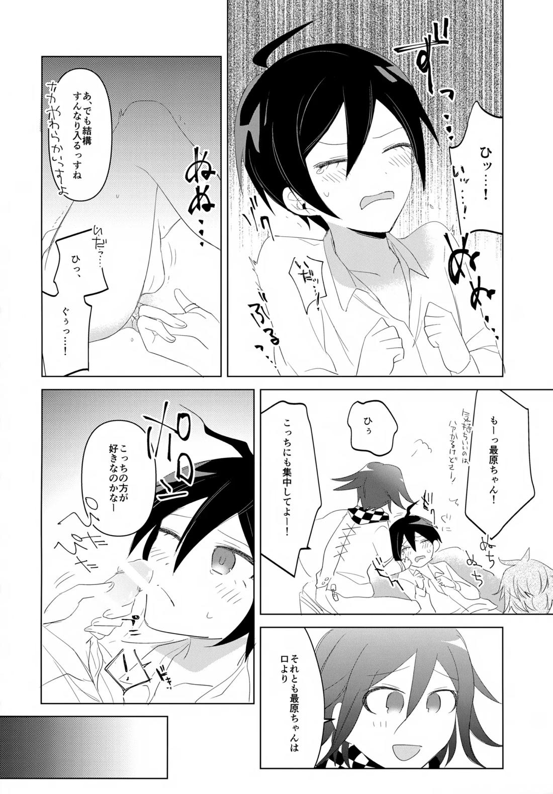 ふたりじめハッピーエンド 45ページ