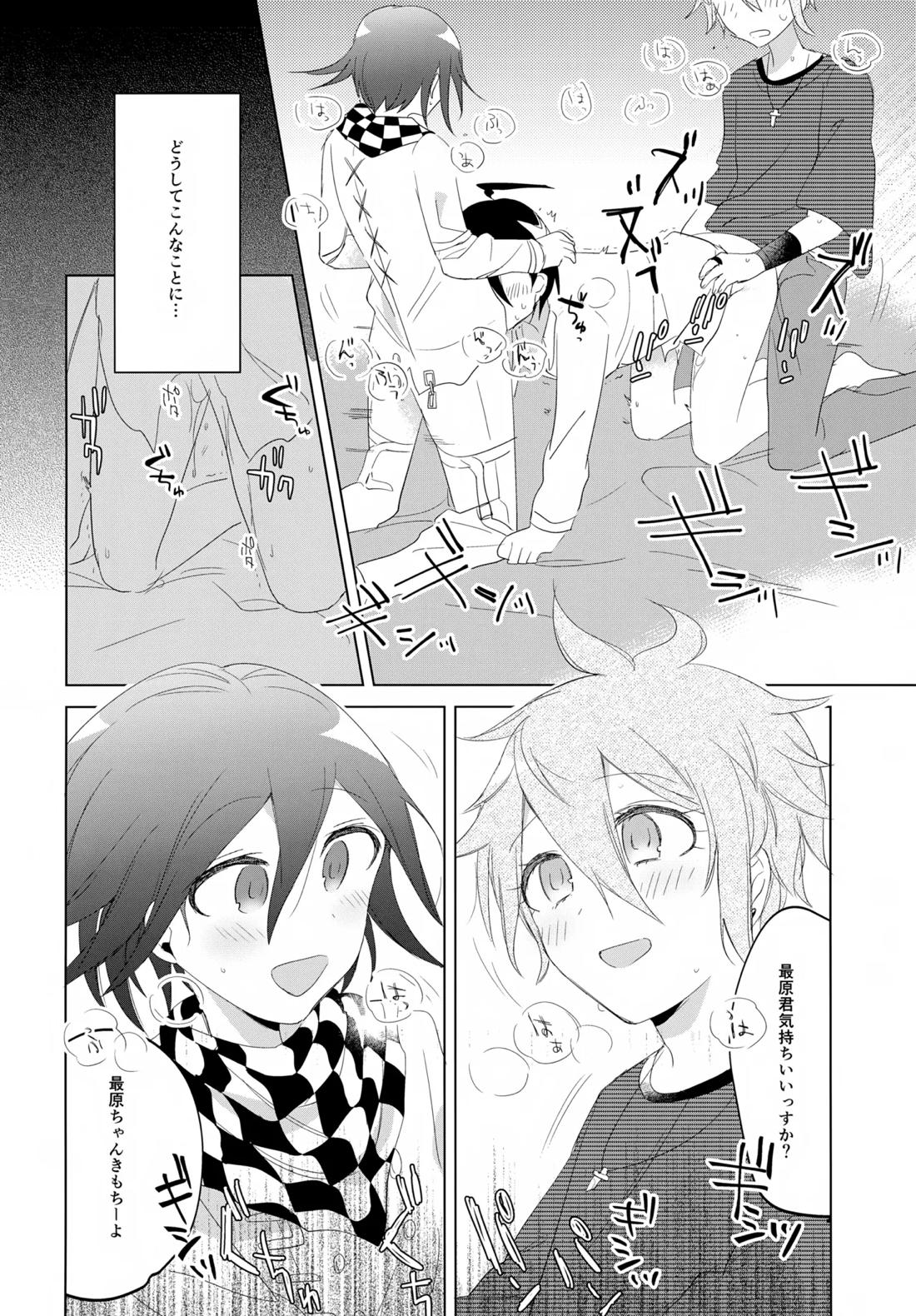 ふたりじめハッピーエンド 47ページ