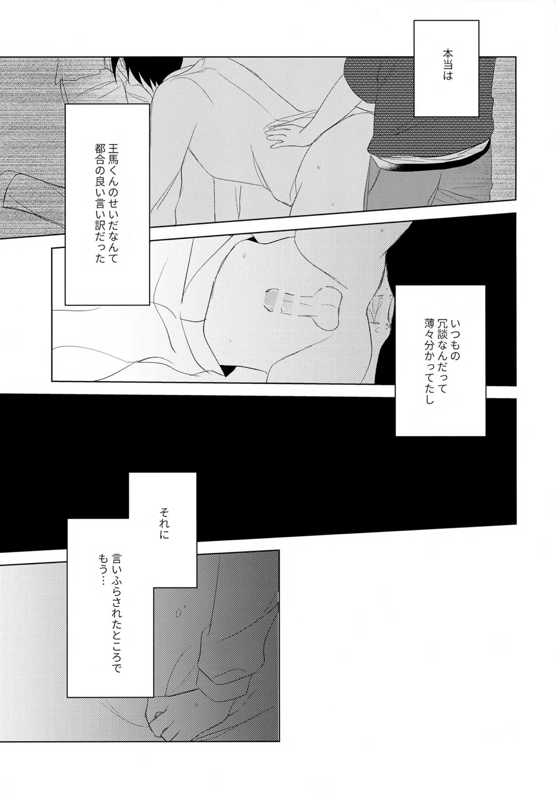 ふたりじめハッピーエンド 48ページ