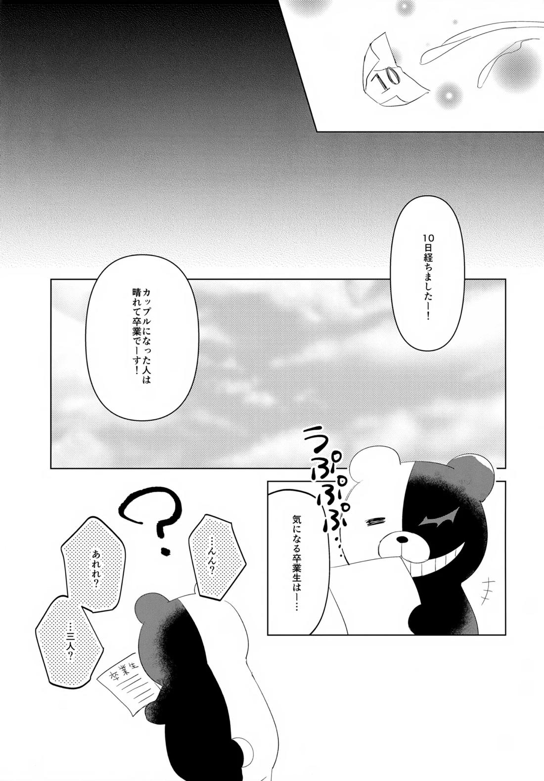 ふたりじめハッピーエンド 52ページ