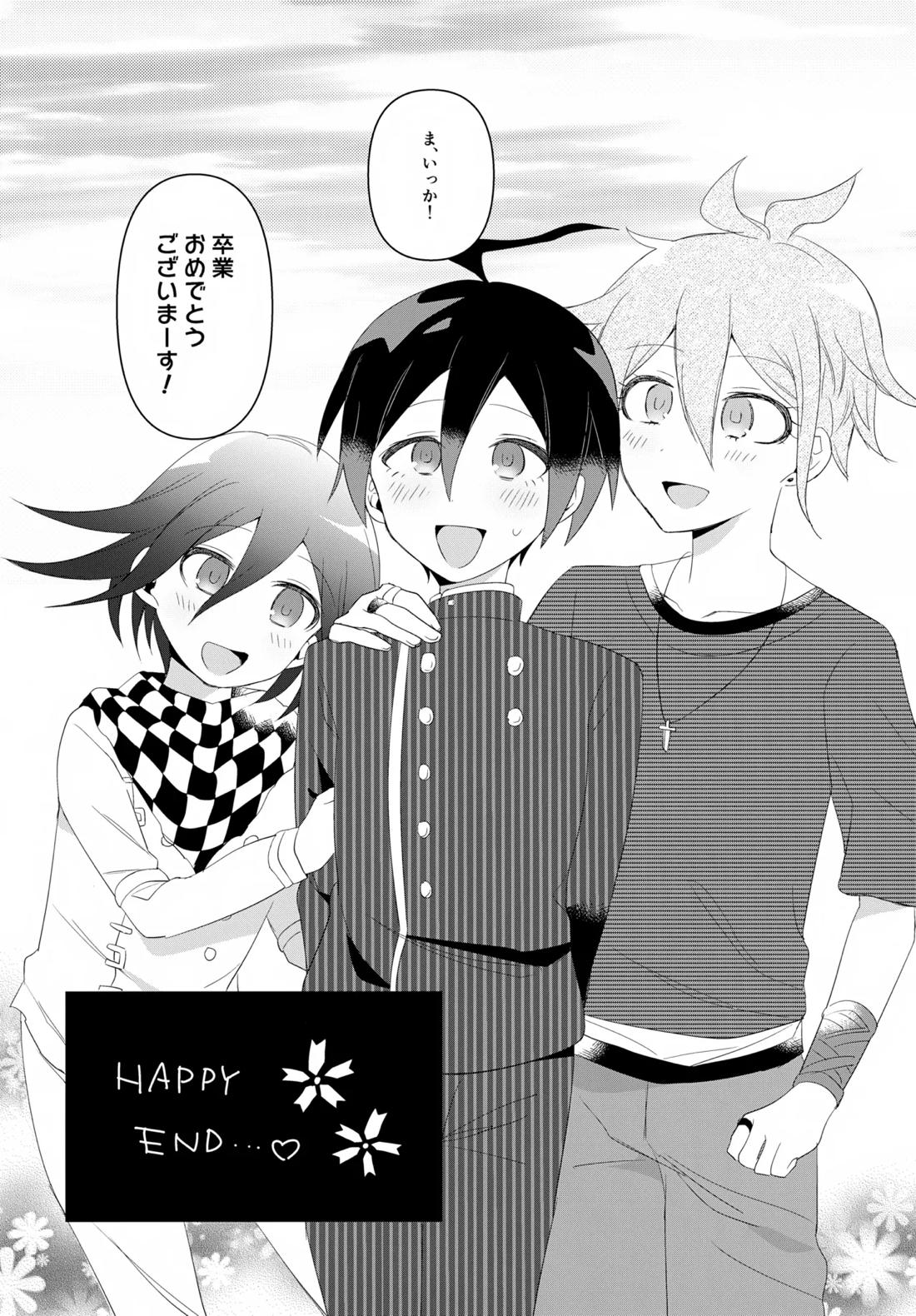 ふたりじめハッピーエンド 53ページ