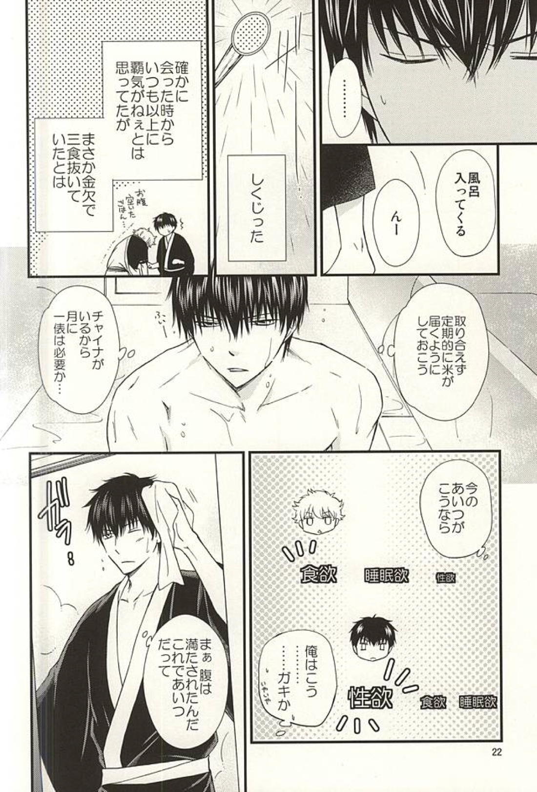 めいっぱいジェラシー 20ページ